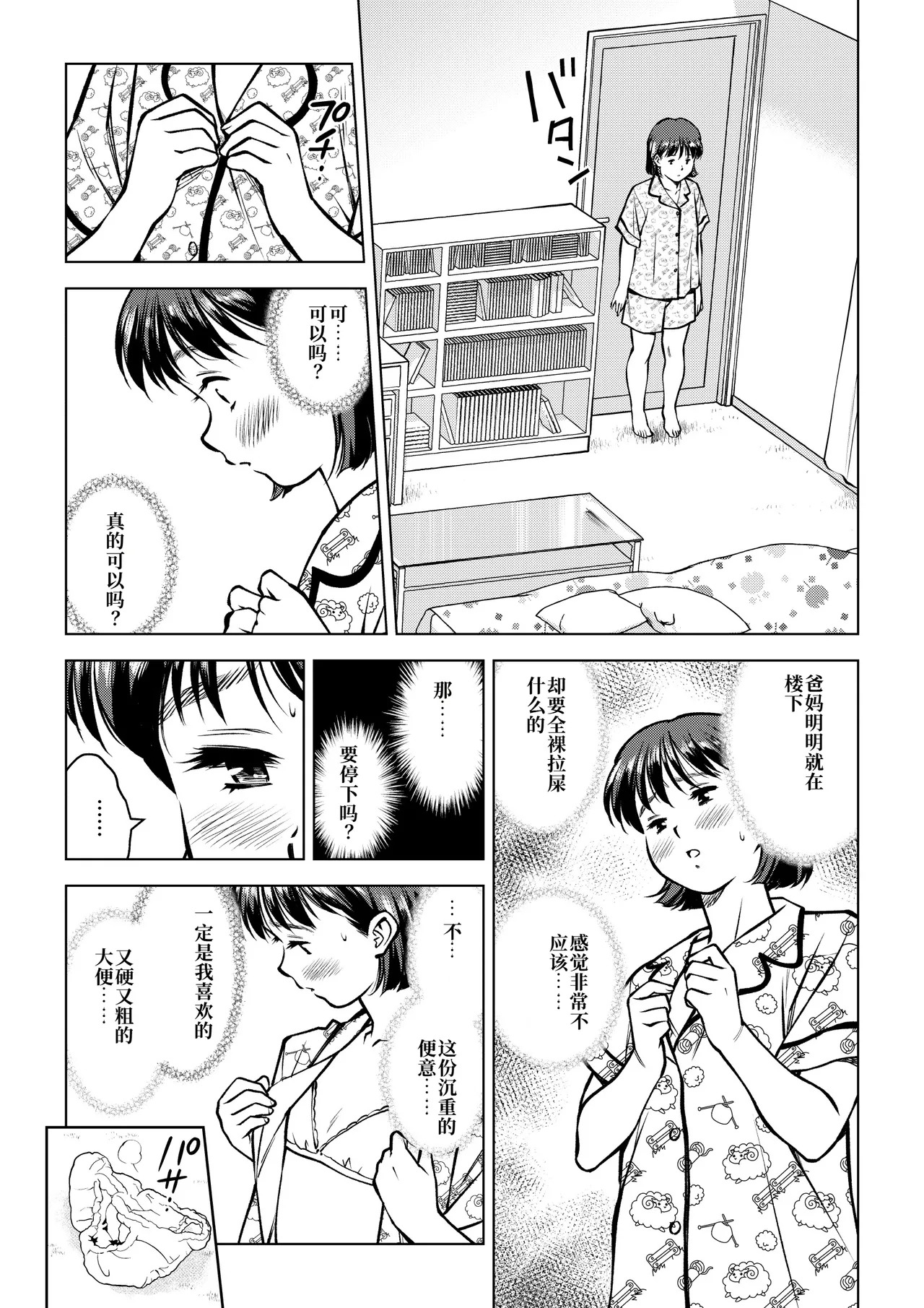 与粪便阴茎的初体验 | Unko Penis de Hatsutaiken page 4 full