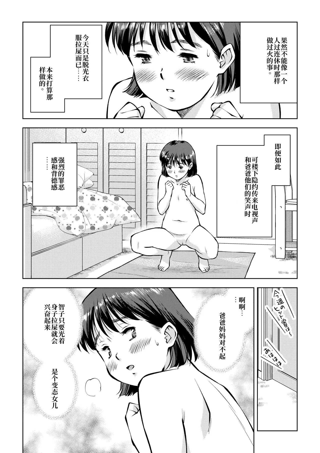 与粪便阴茎的初体验 | Unko Penis de Hatsutaiken page 6 full