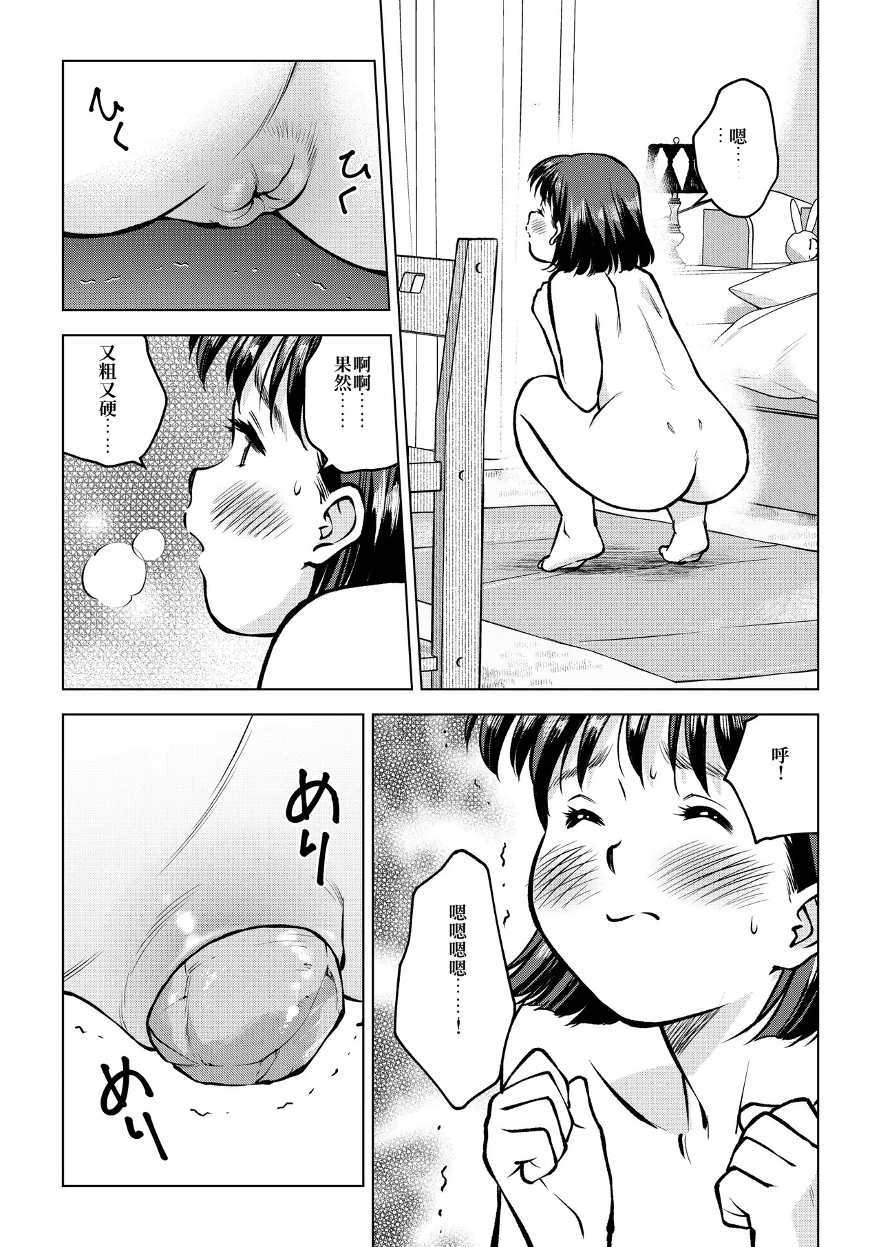 与粪便阴茎的初体验 | Unko Penis de Hatsutaiken page 7 full