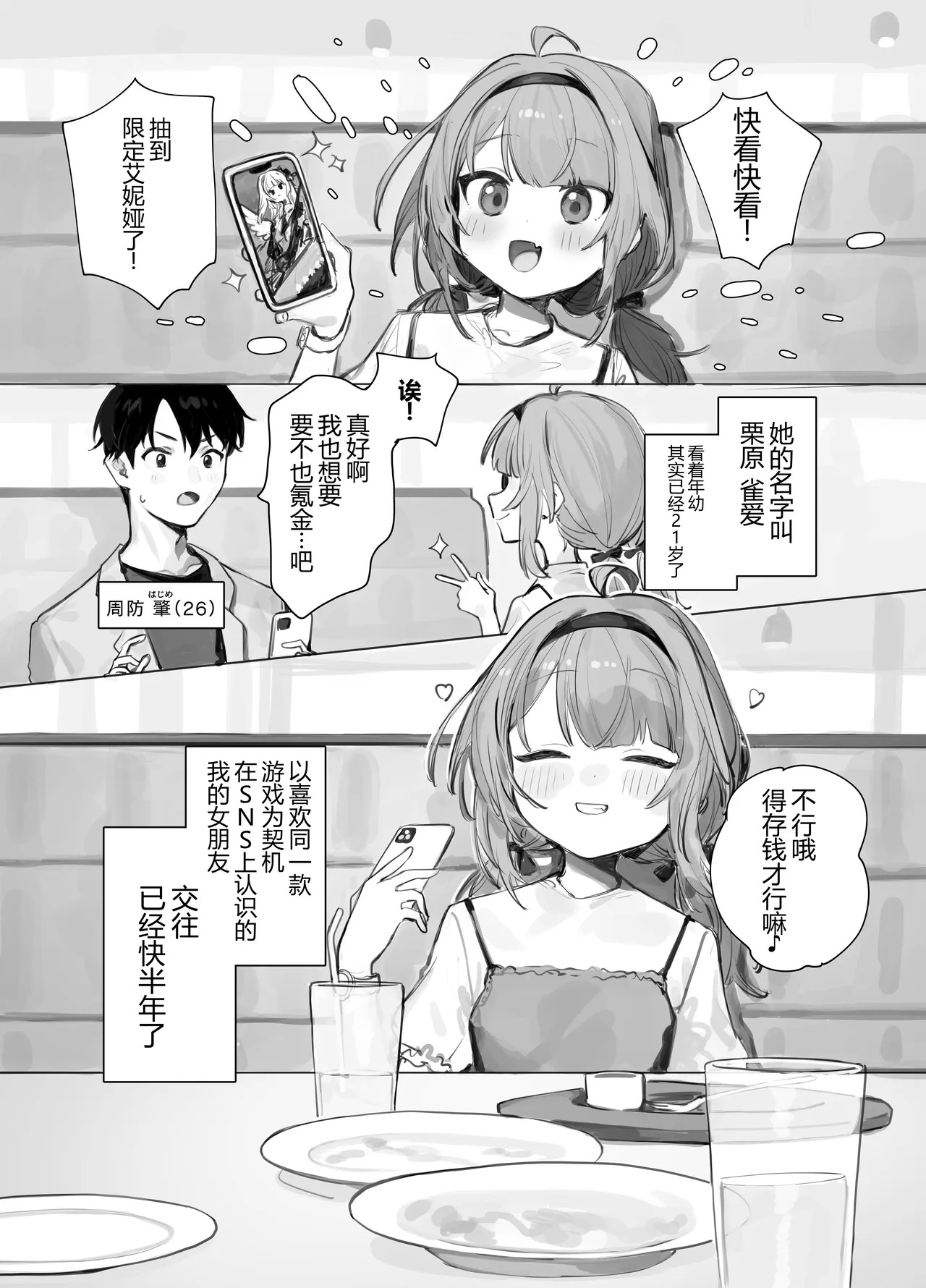 收到了女友过去的性爱自拍影片这件事 page 3 full