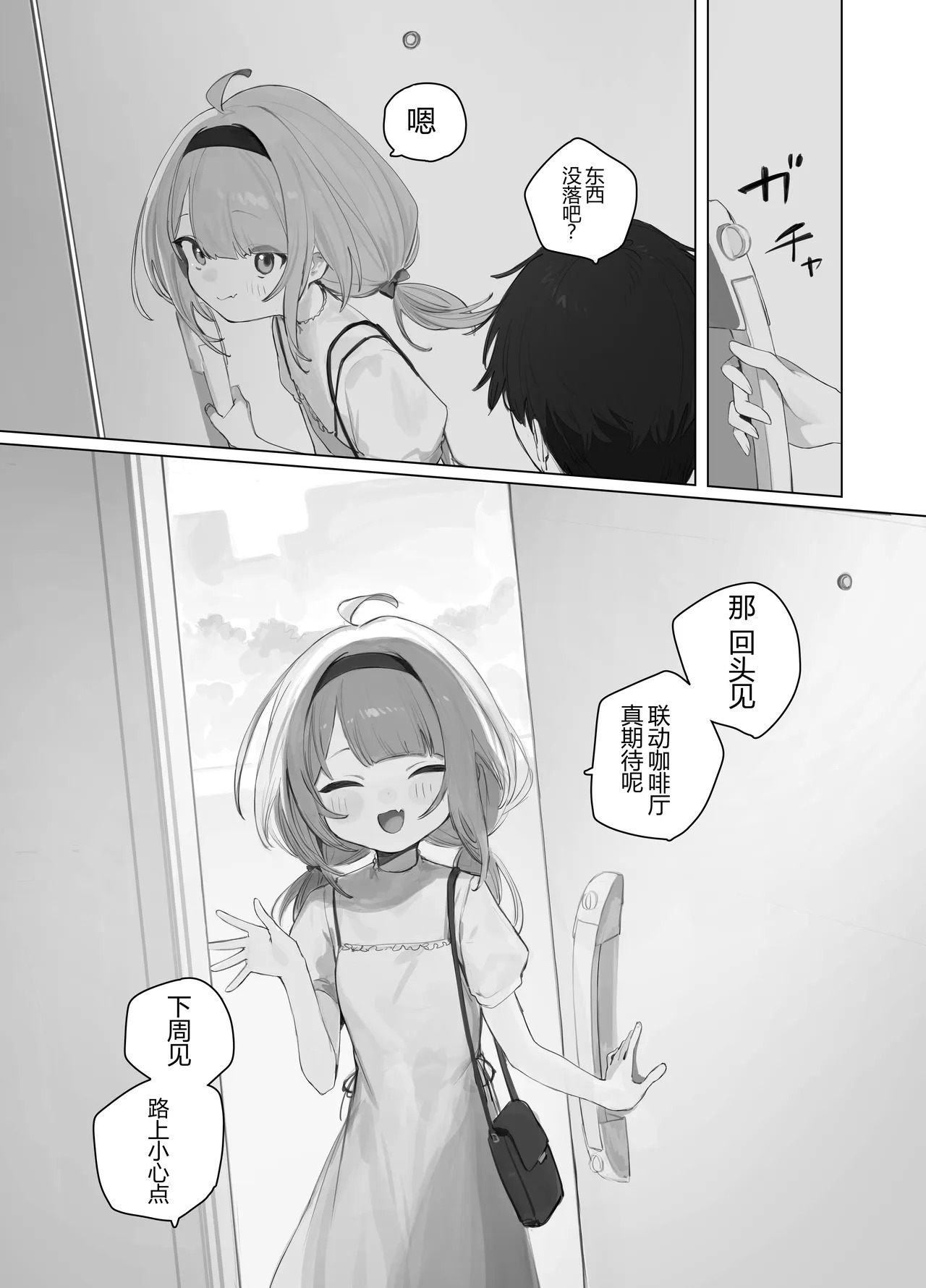 收到了女友过去的性爱自拍影片这件事 page 6 full