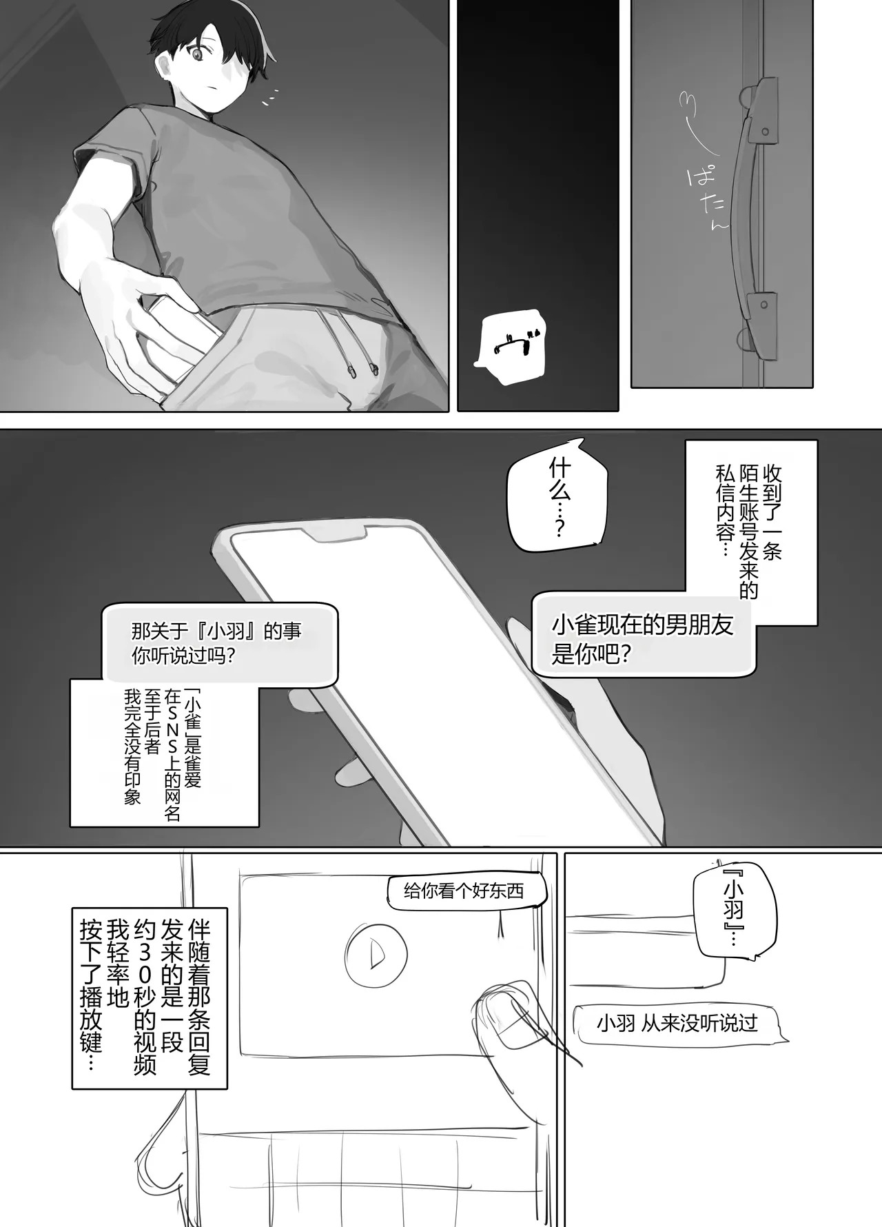 收到了女友过去的性爱自拍影片这件事 page 7 full