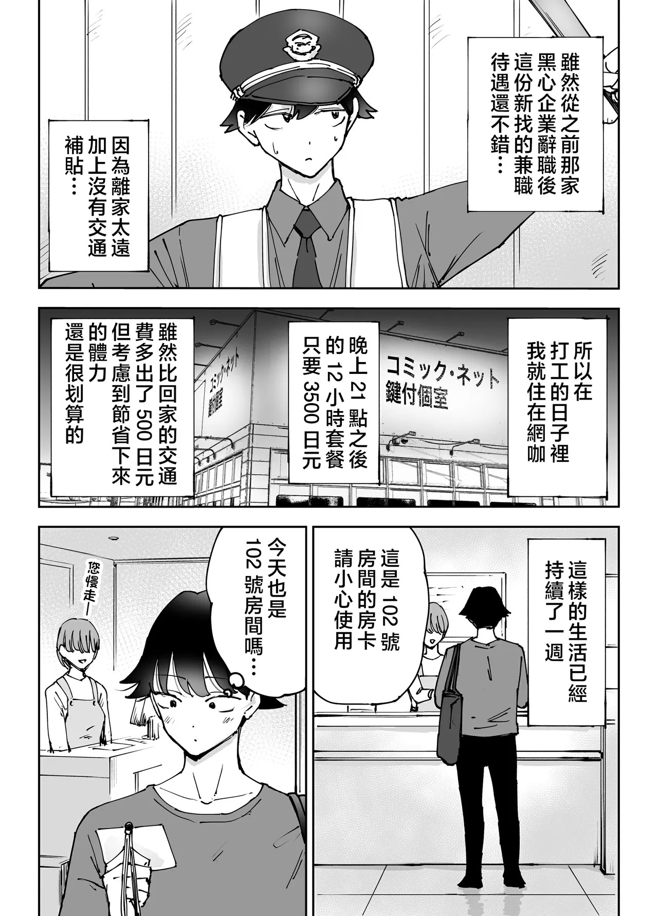 NeCafe no Onee-san to 3-Jikan Pack no xxx page 3 full