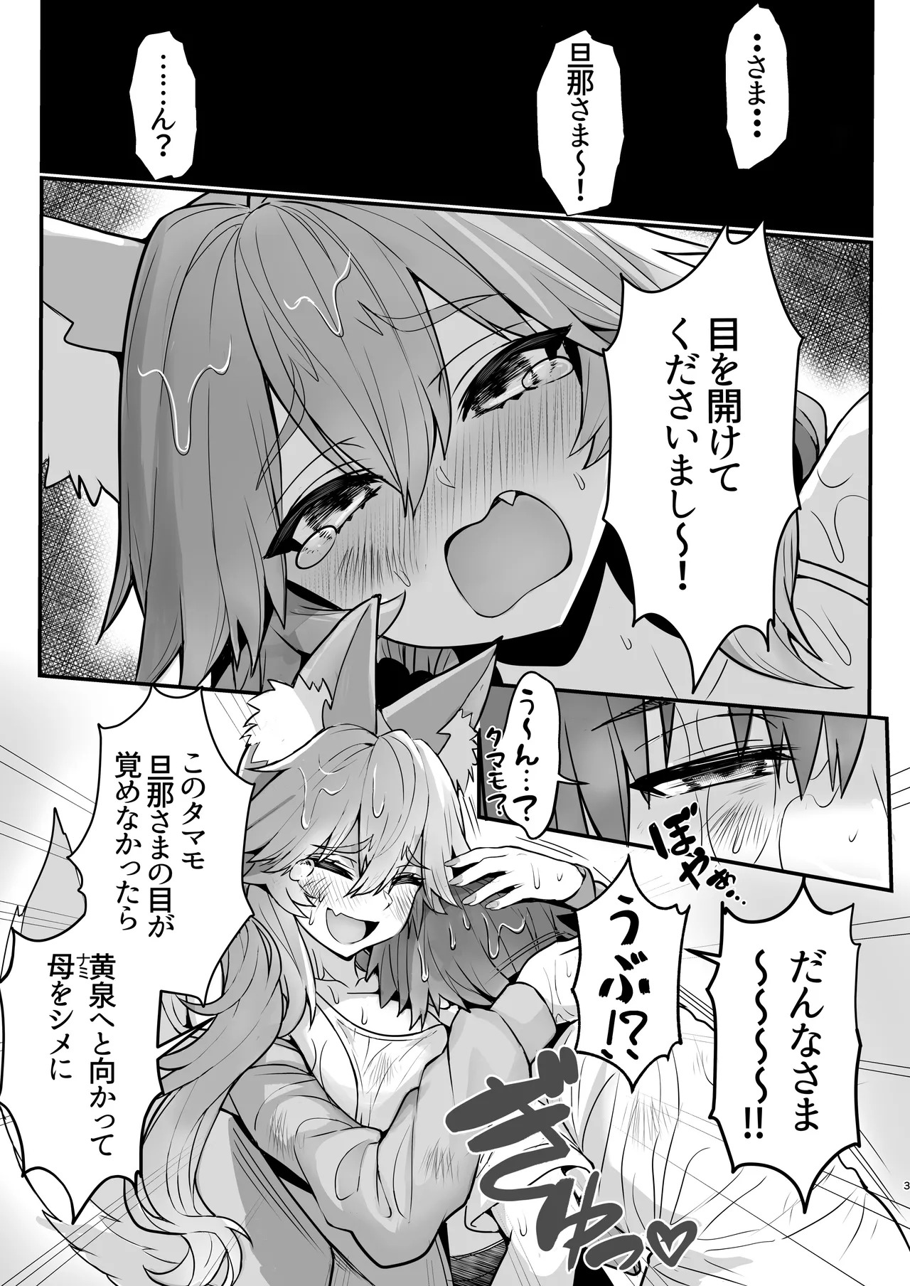 Tamamo-san Nagasarate Mujintou - Tamamo-san, Swept-Away with Him page 2 full