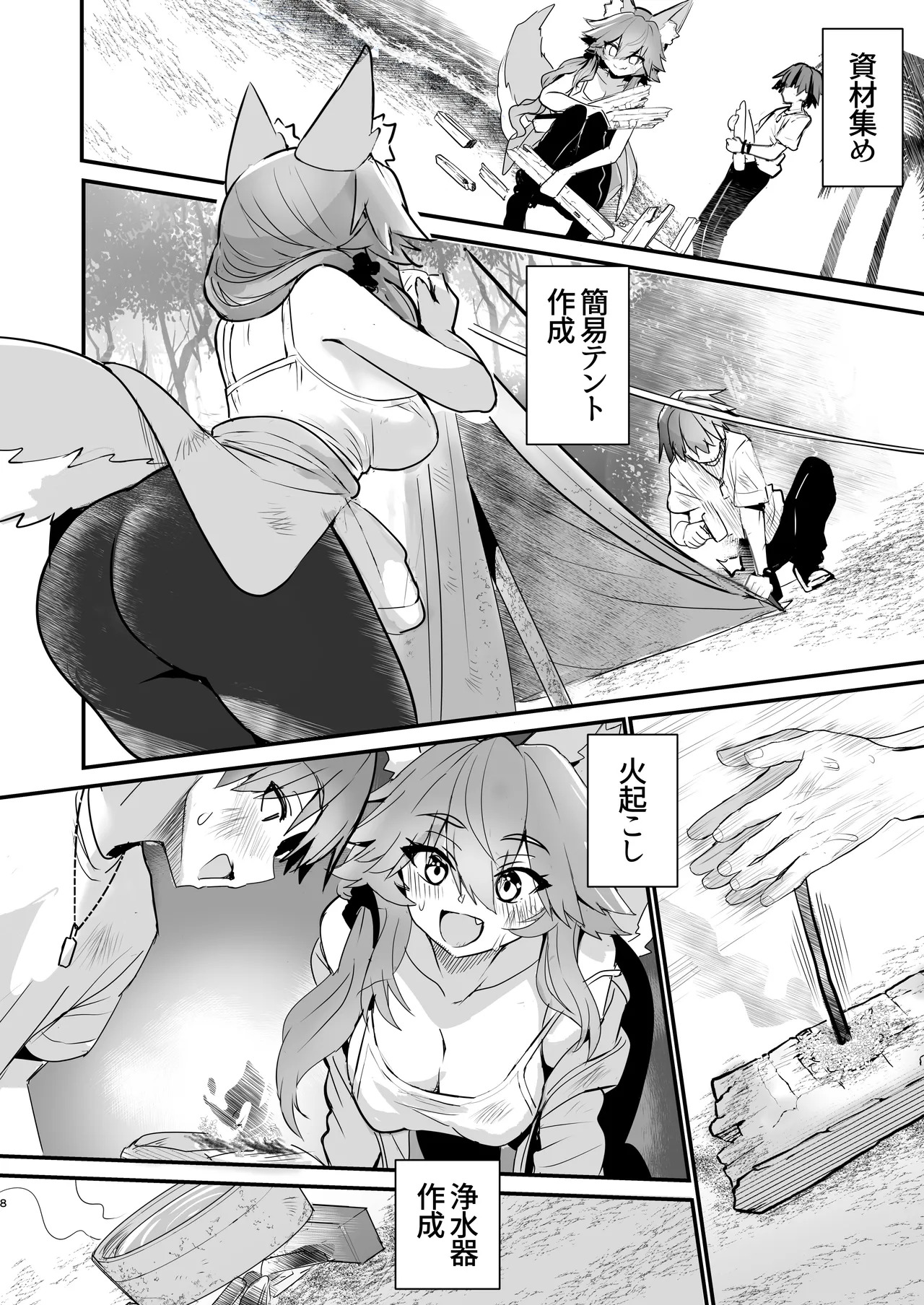 Tamamo-san Nagasarate Mujintou - Tamamo-san, Swept-Away with Him page 7 full