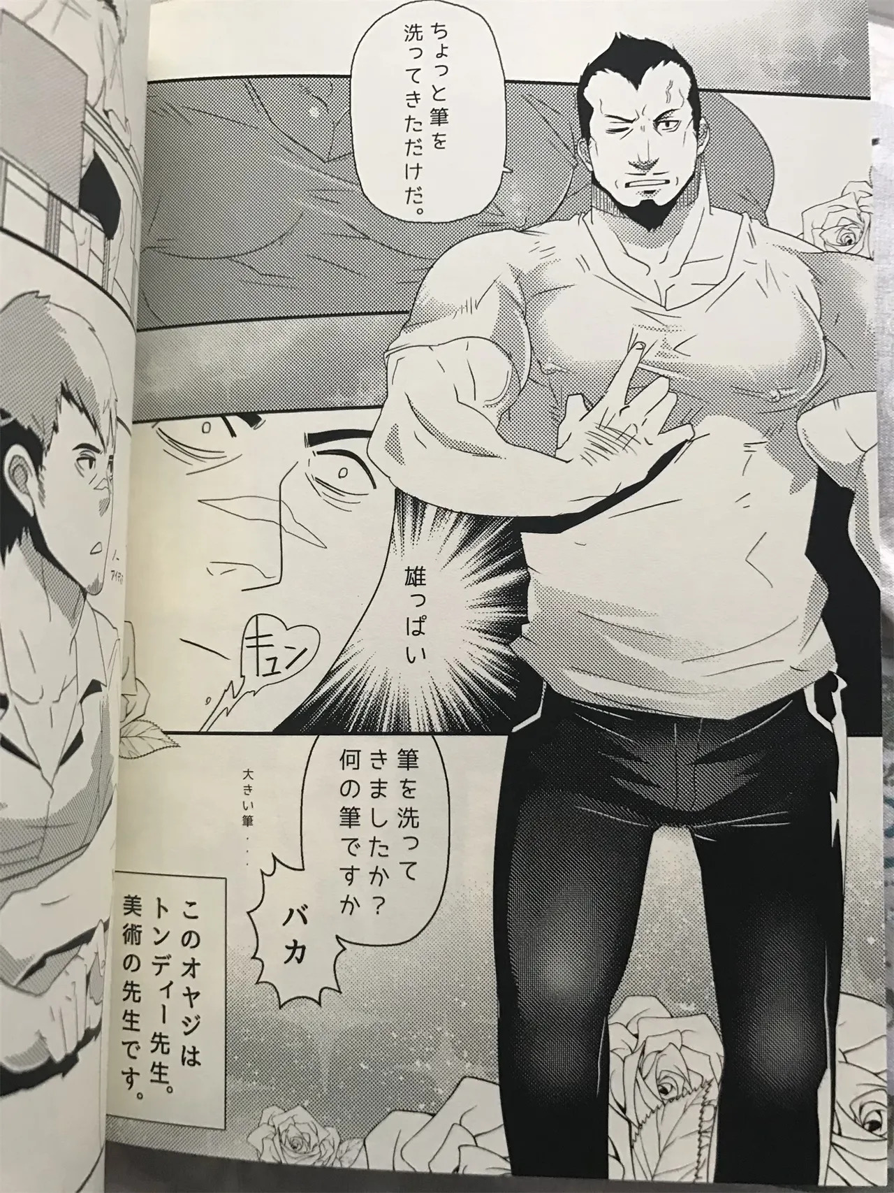 ドキドキ♥生徒教師 恋情のキャンパス 【Japanese】 page 6 full
