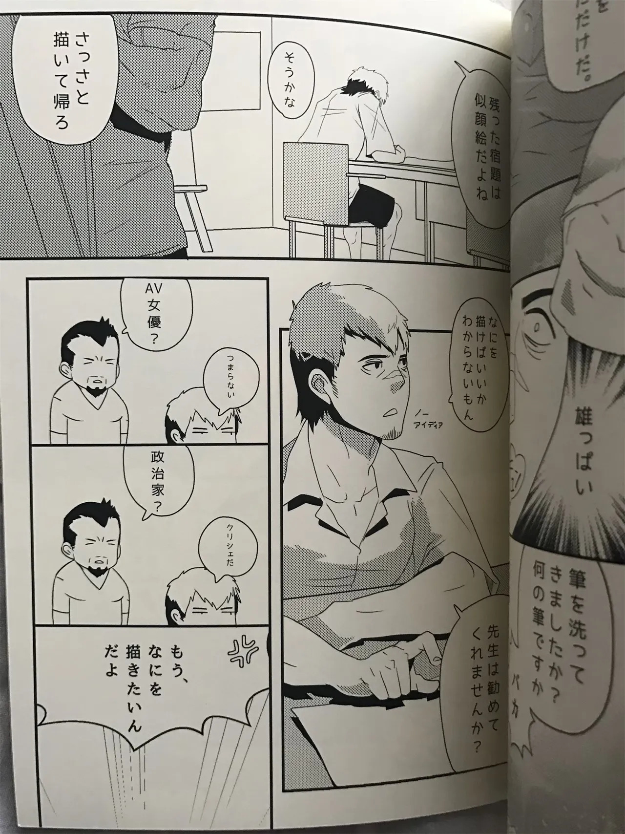 ドキドキ♥生徒教師 恋情のキャンパス 【Japanese】 page 7 full