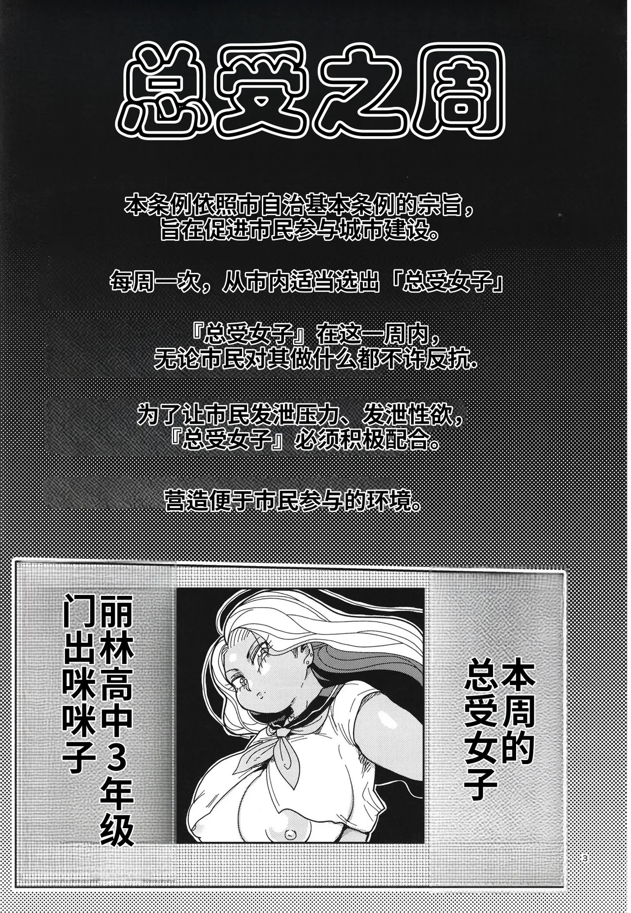 Sono 1-shuukan, Teikou Shite wa Ikenai. page 3 full