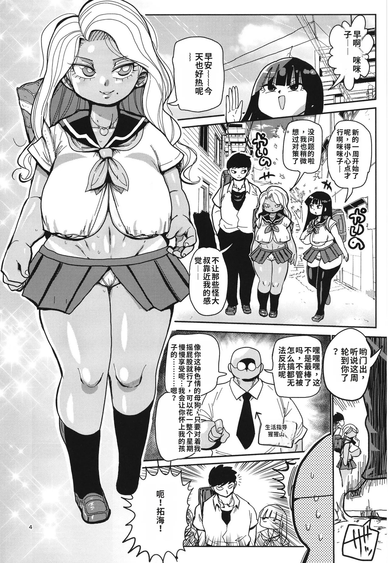 Sono 1-shuukan, Teikou Shite wa Ikenai. page 4 full