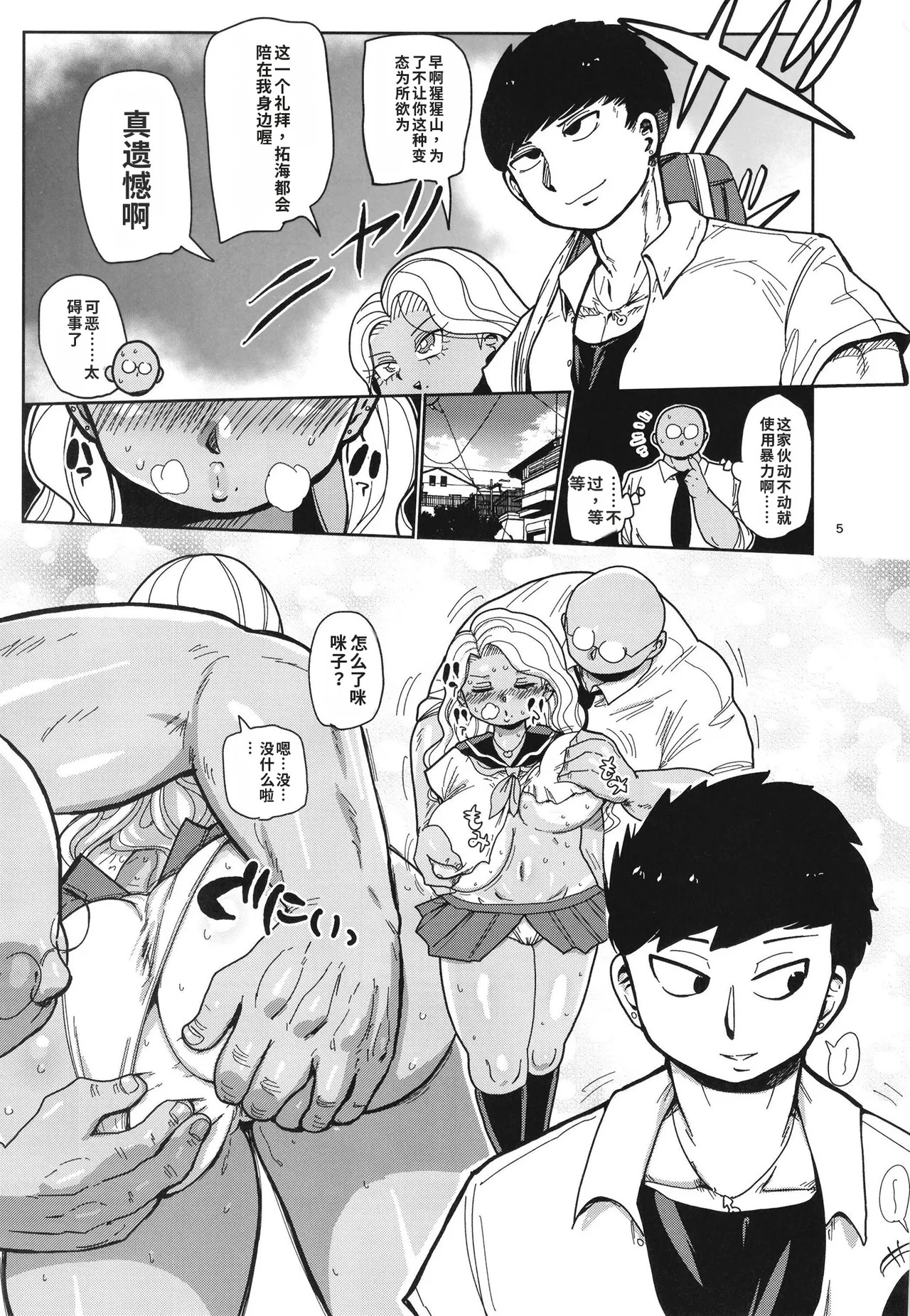 Sono 1-shuukan, Teikou Shite wa Ikenai. page 5 full