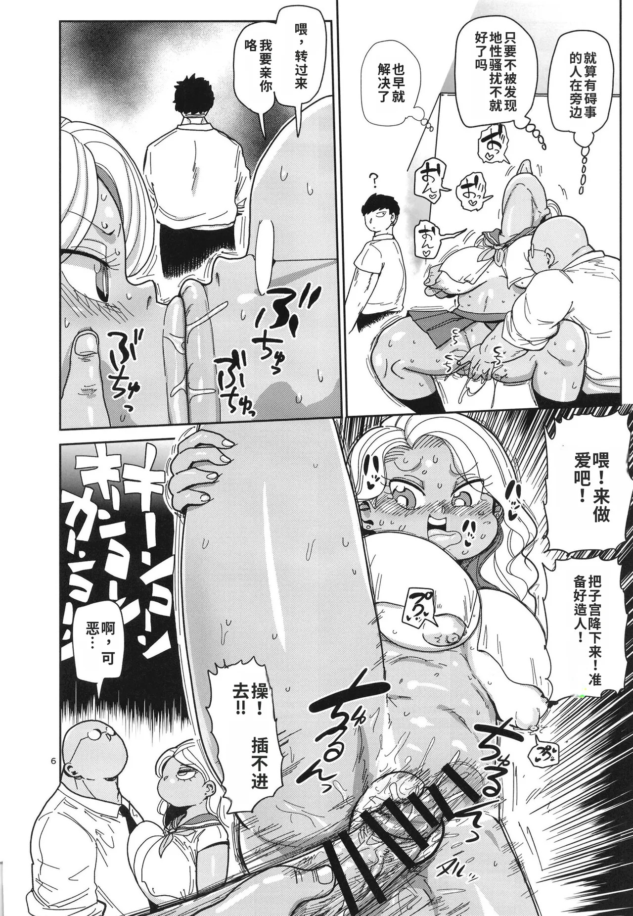 Sono 1-shuukan, Teikou Shite wa Ikenai. page 6 full