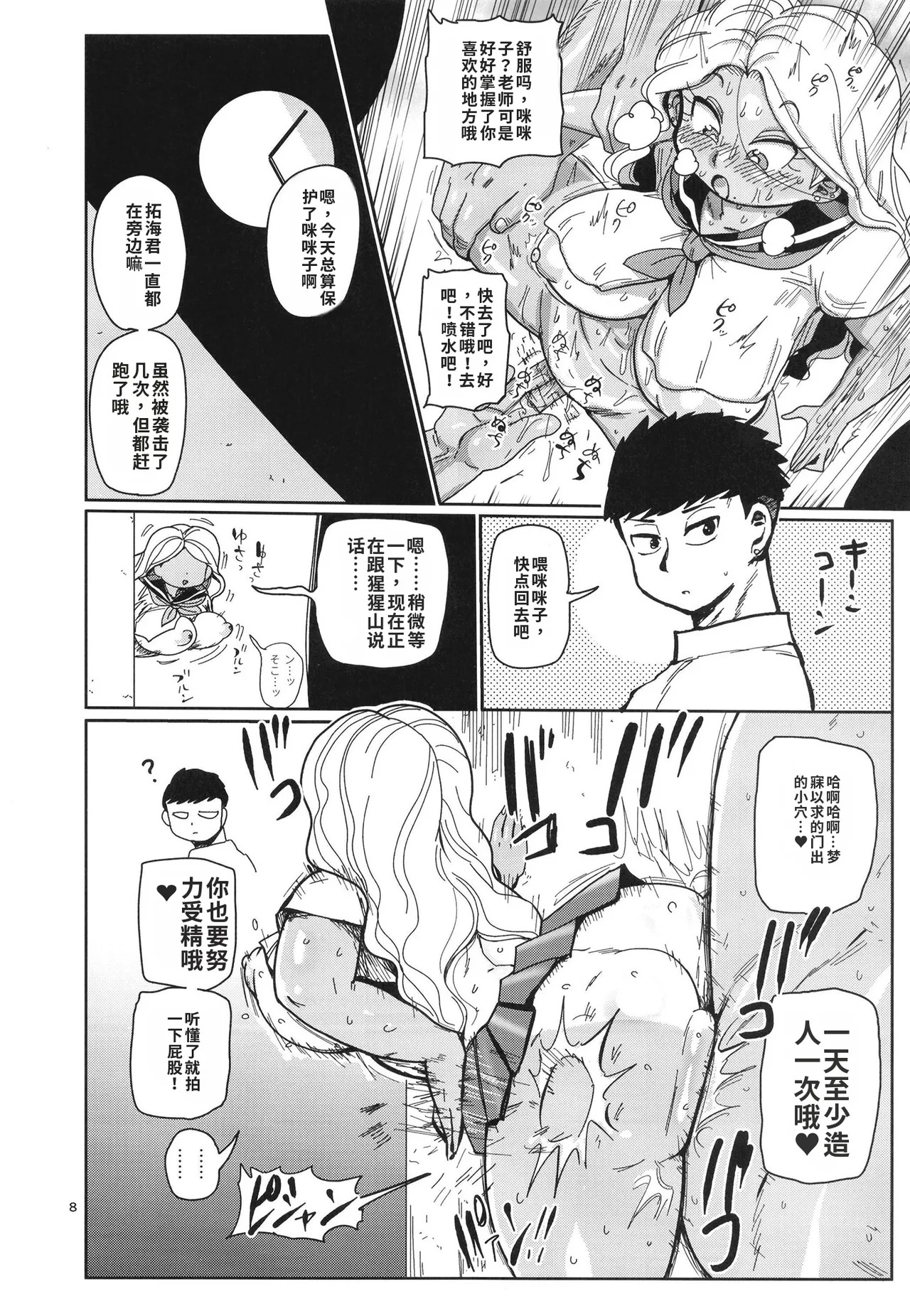 Sono 1-shuukan, Teikou Shite wa Ikenai. page 8 full