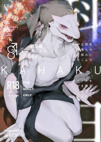 KAHAKU cover
