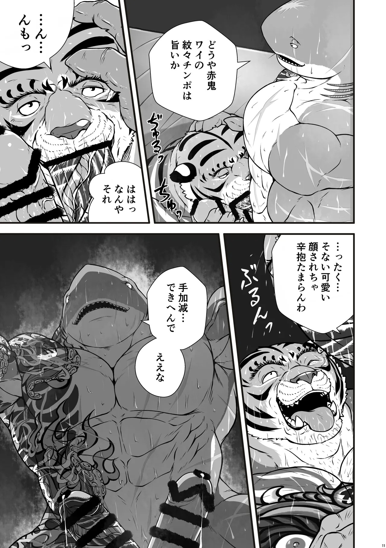 深海鮫ーDepth Sharkー page 10 full