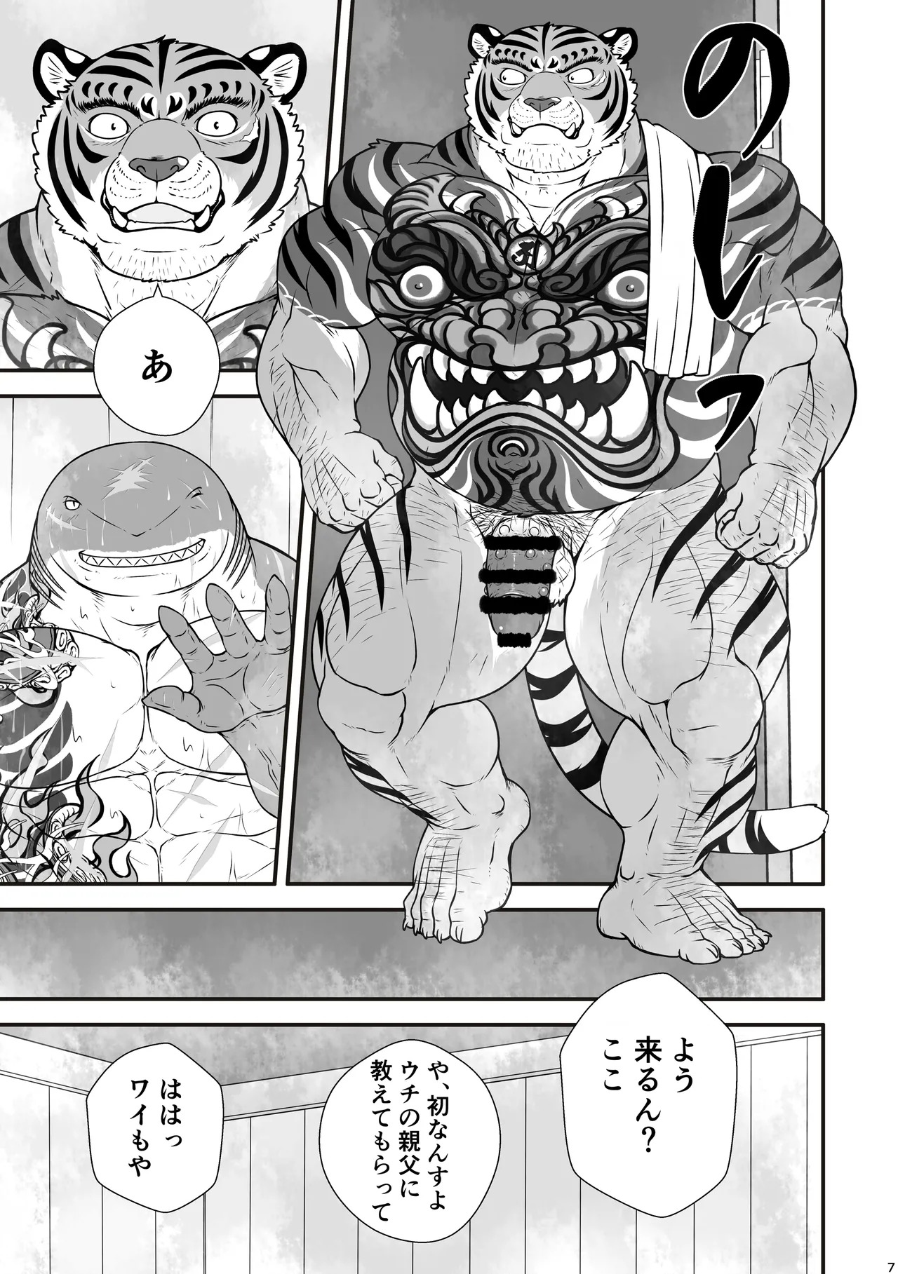 深海鮫ーDepth Sharkー page 6 full