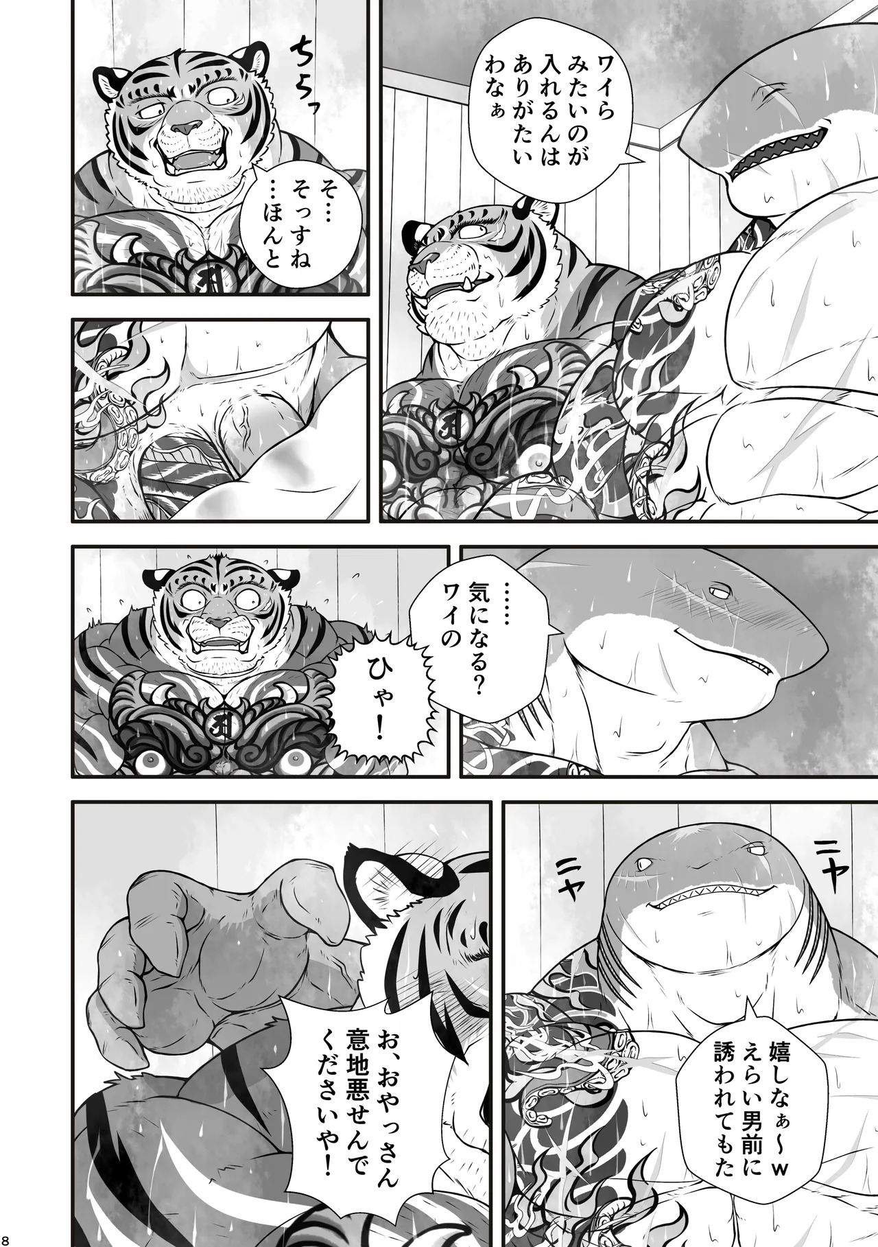 深海鮫ーDepth Sharkー page 7 full