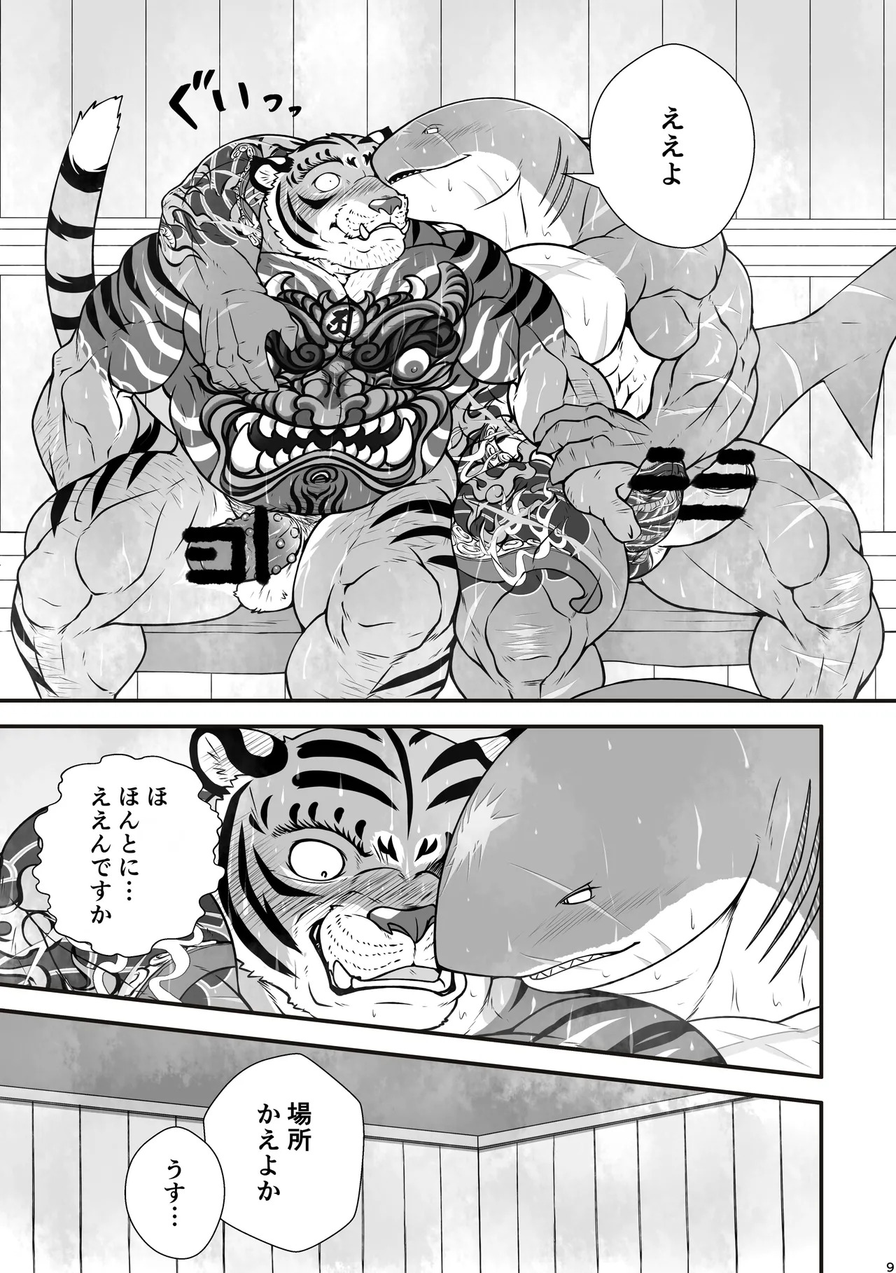 深海鮫ーDepth Sharkー page 8 full