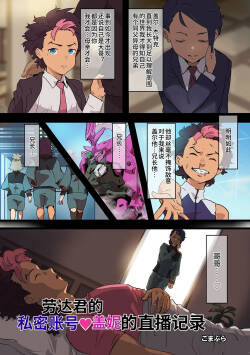劳达君的私密账号♥盖妮的直播记录    Rauda-kun no ura aka guenī haishin kiroku