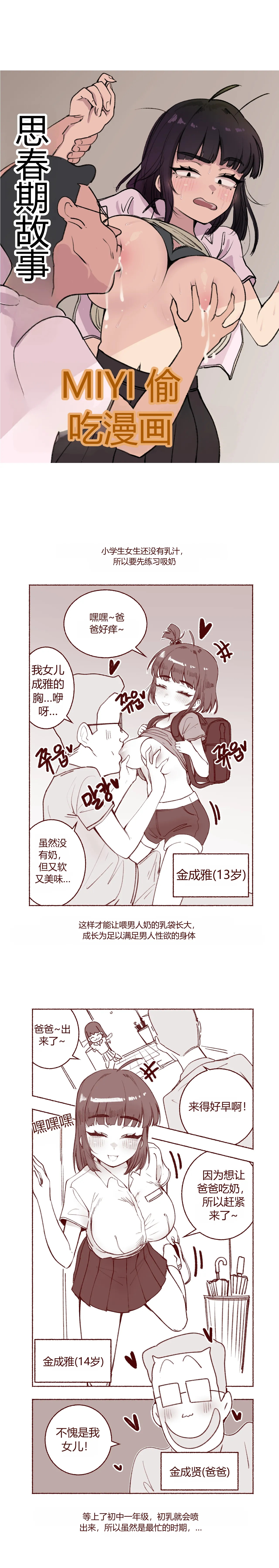 사춘기 여중생 찌찌 몰래먹는 만화 chinese page 3 full