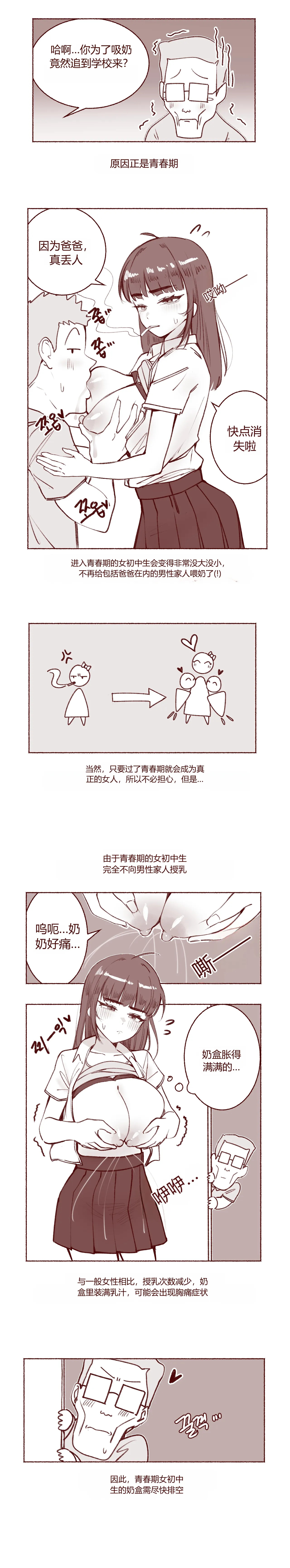 사춘기 여중생 찌찌 몰래먹는 만화 chinese page 5 full