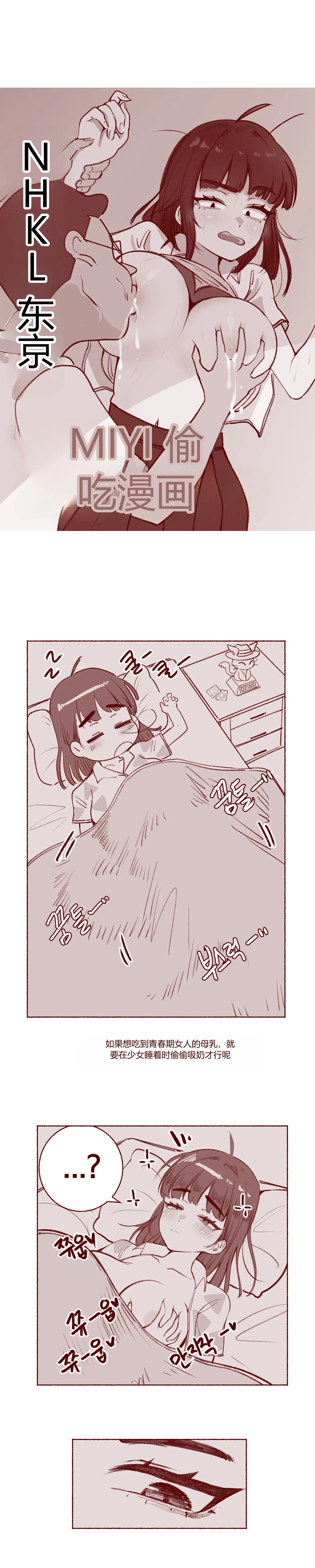 사춘기 여중생 찌찌 몰래먹는 만화 chinese page 6 full