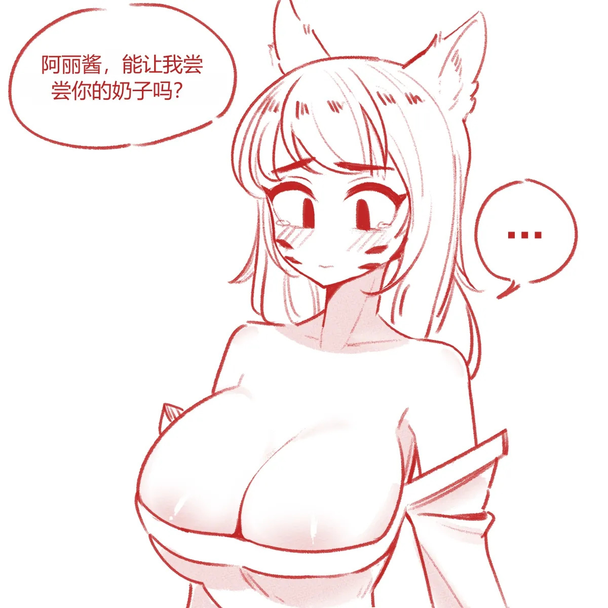아리 찌찌먹기 chinese page 1 full