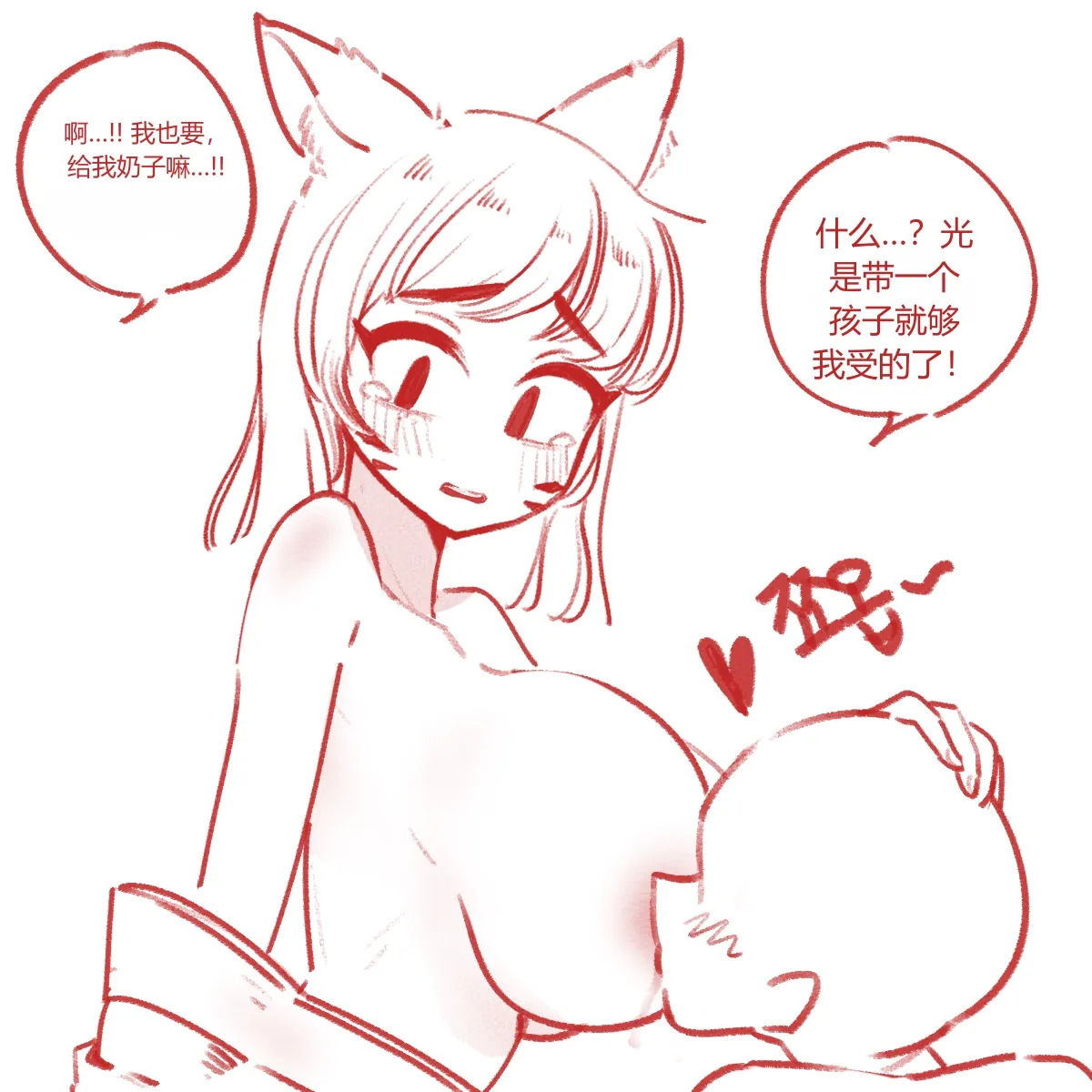아리 찌찌먹기 chinese page 4 full