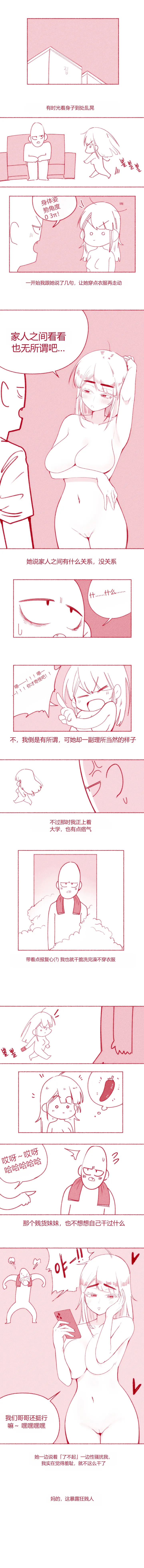 알몸으로 다니는 여동생 chinese page 4 full
