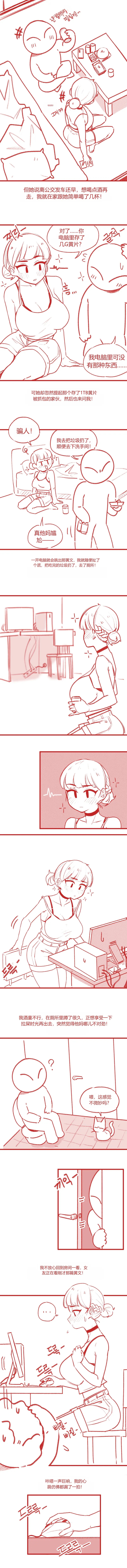 야설들키고 여친이랑 섹스한 썰 chinese page 2 full