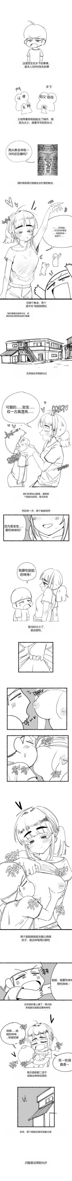어릴 때 교회누나 젖먹은 썰 chinese