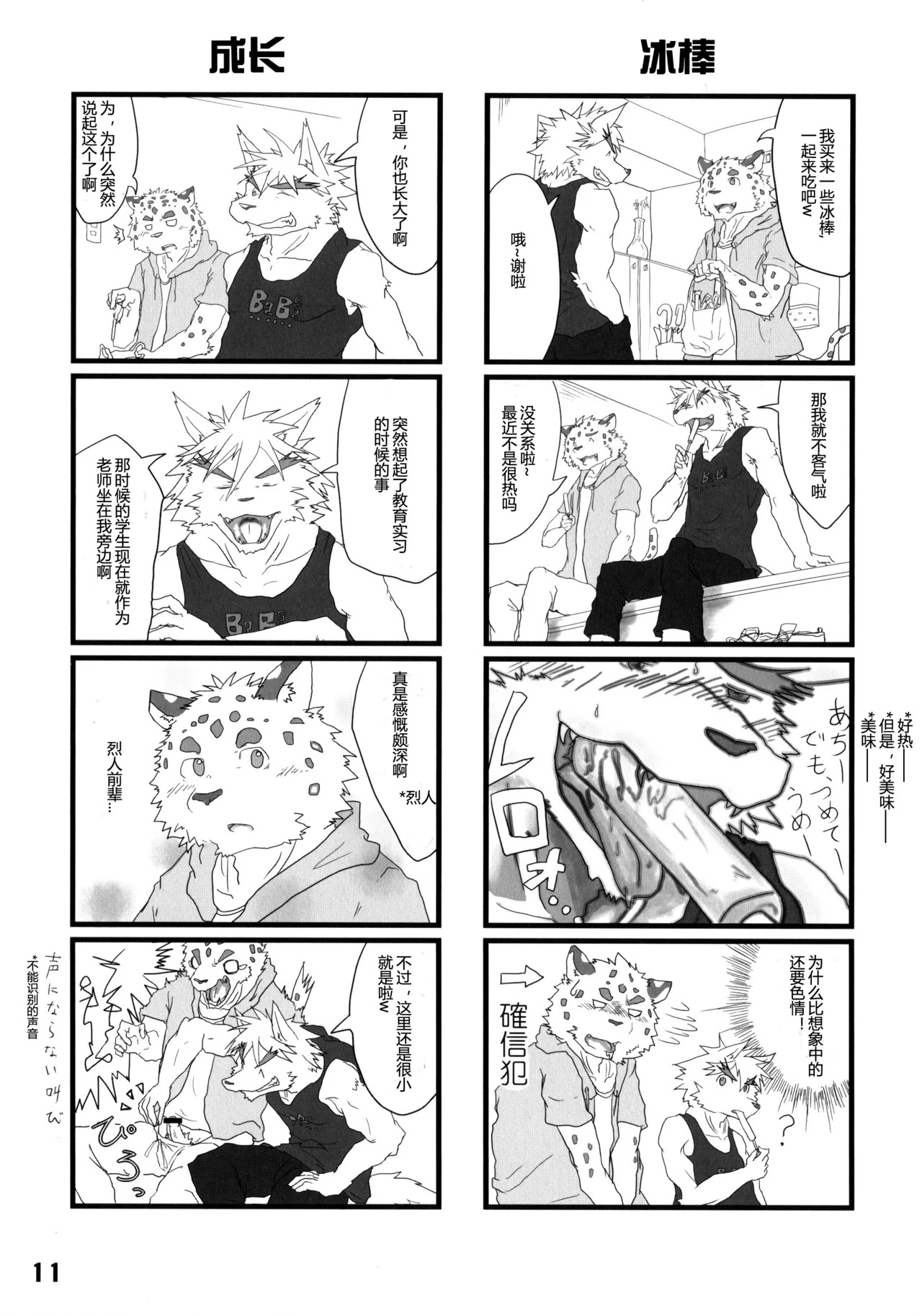 烈人老师的暑假 page 10 full