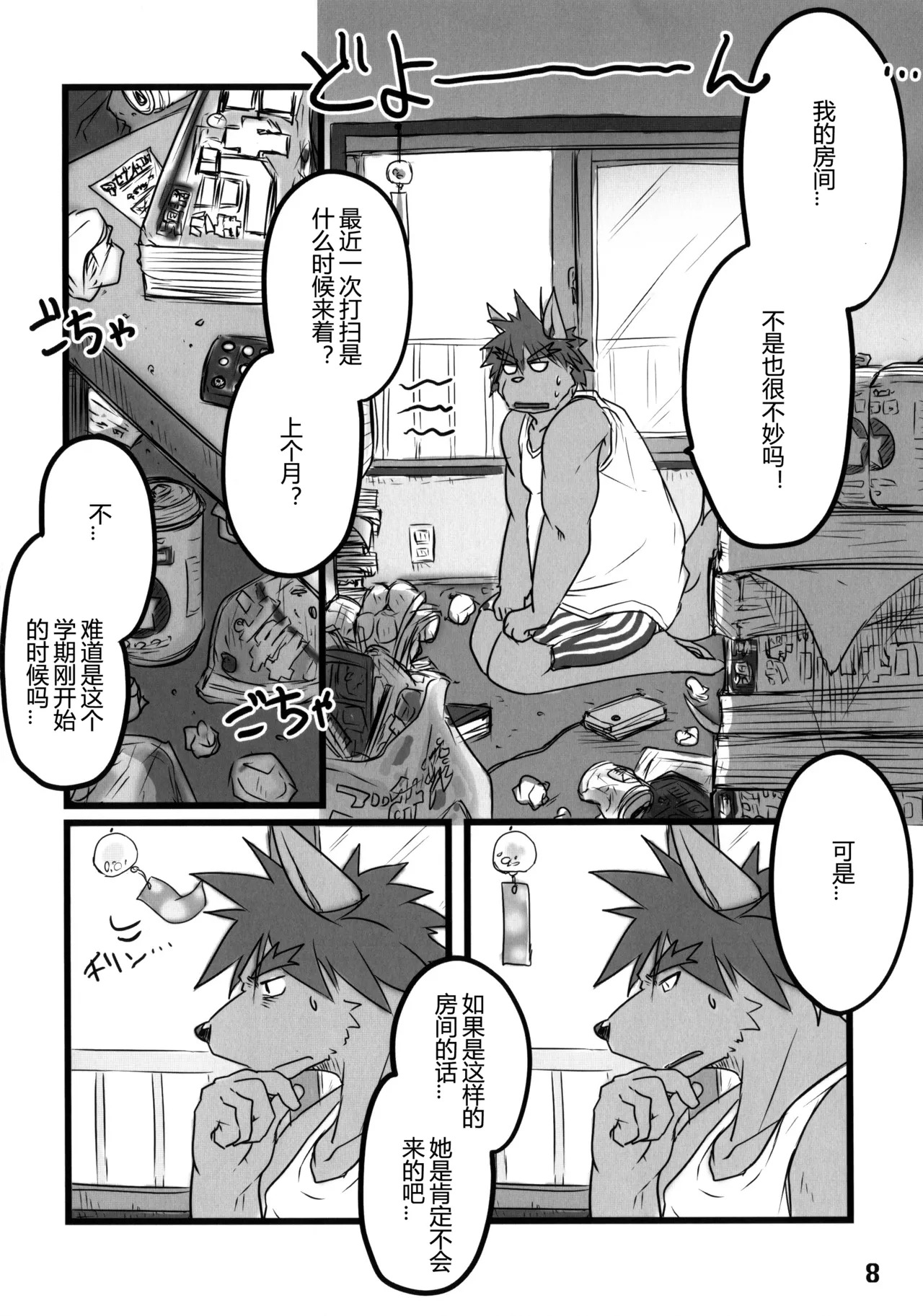 烈人老师的暑假 page 7 full