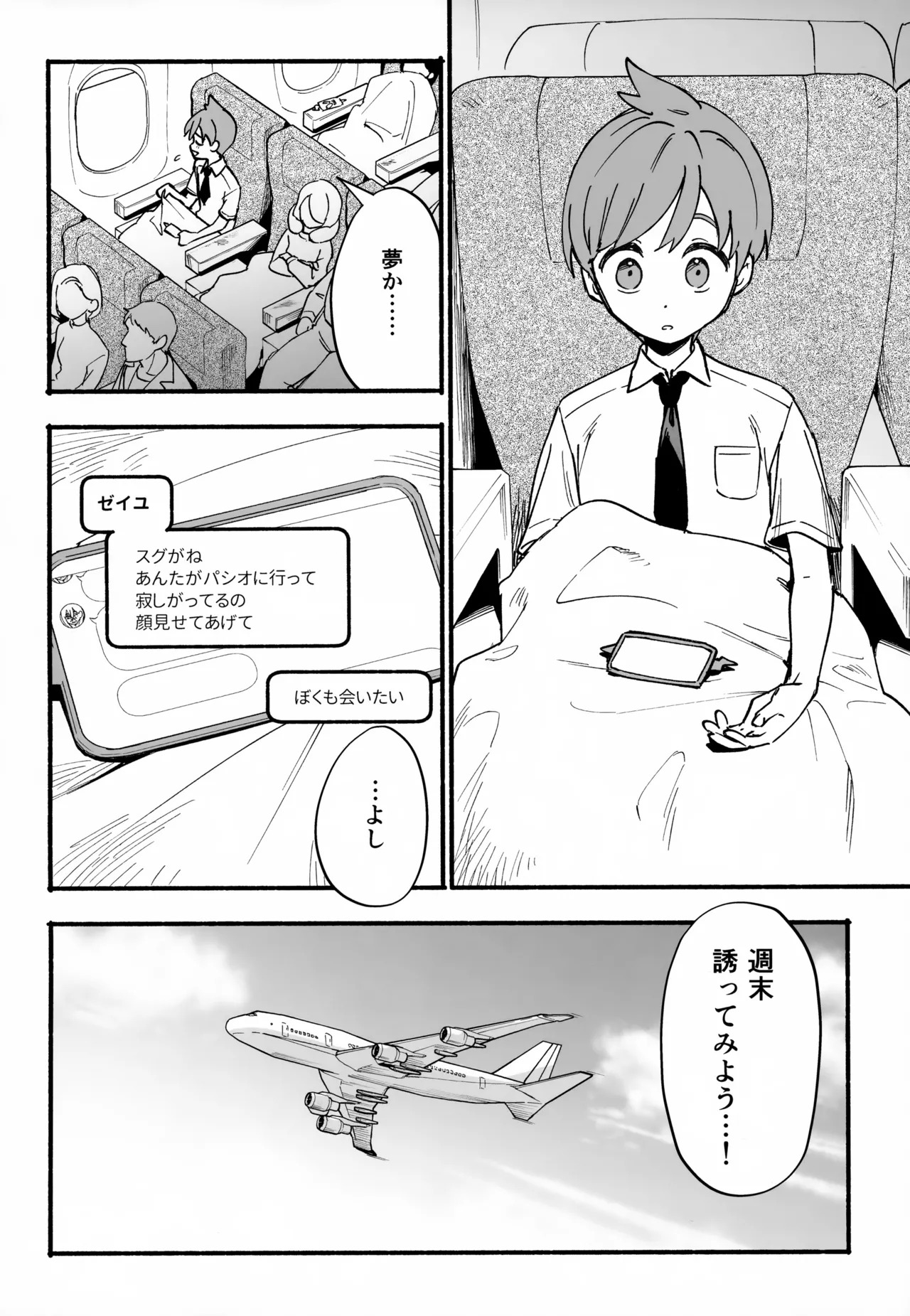 Oite Kanaide! page 3 full