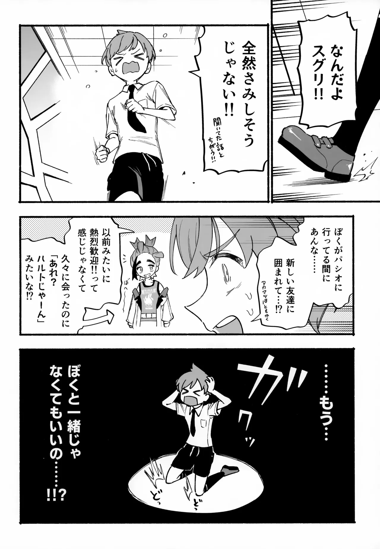 Oite Kanaide! page 5 full