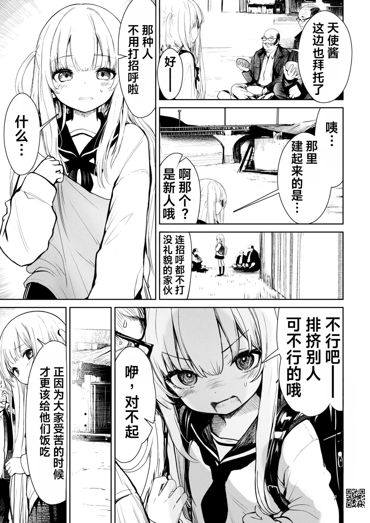 俺たちの天使ちゃんが便所ちゃんになった日 page 7 full