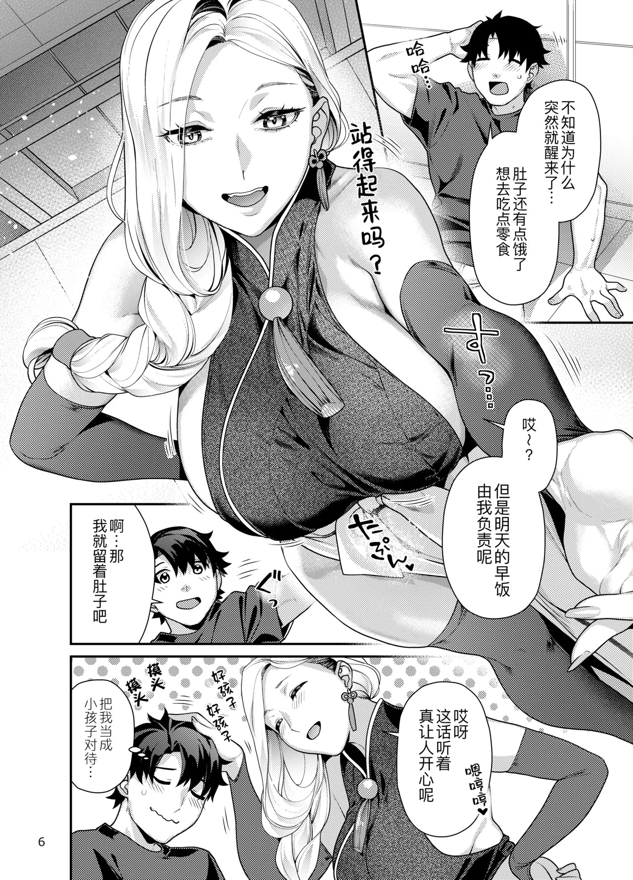 Omi-san no Komoriuta page 7 full