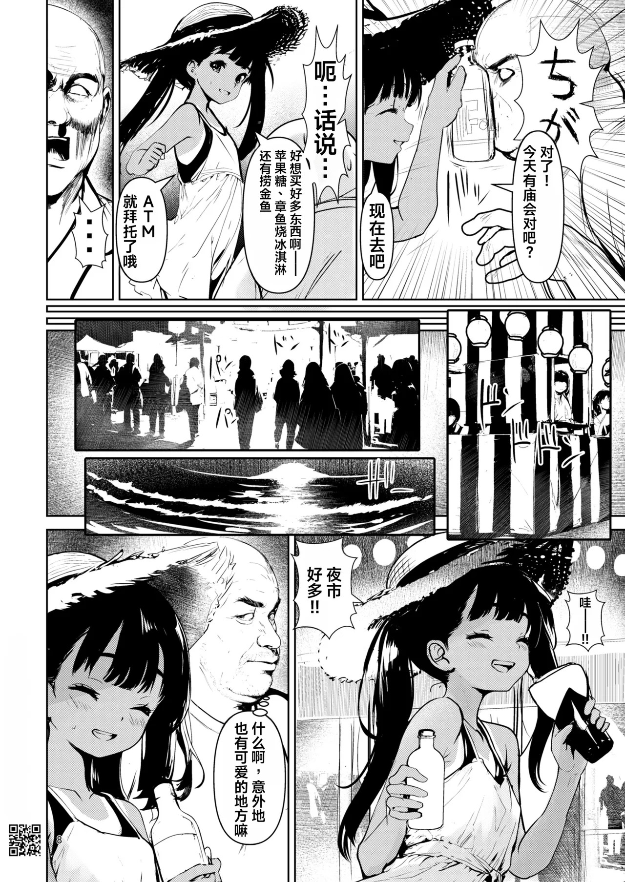 メスガキ姪を中出し調教で堕とすまで2 page 8 full