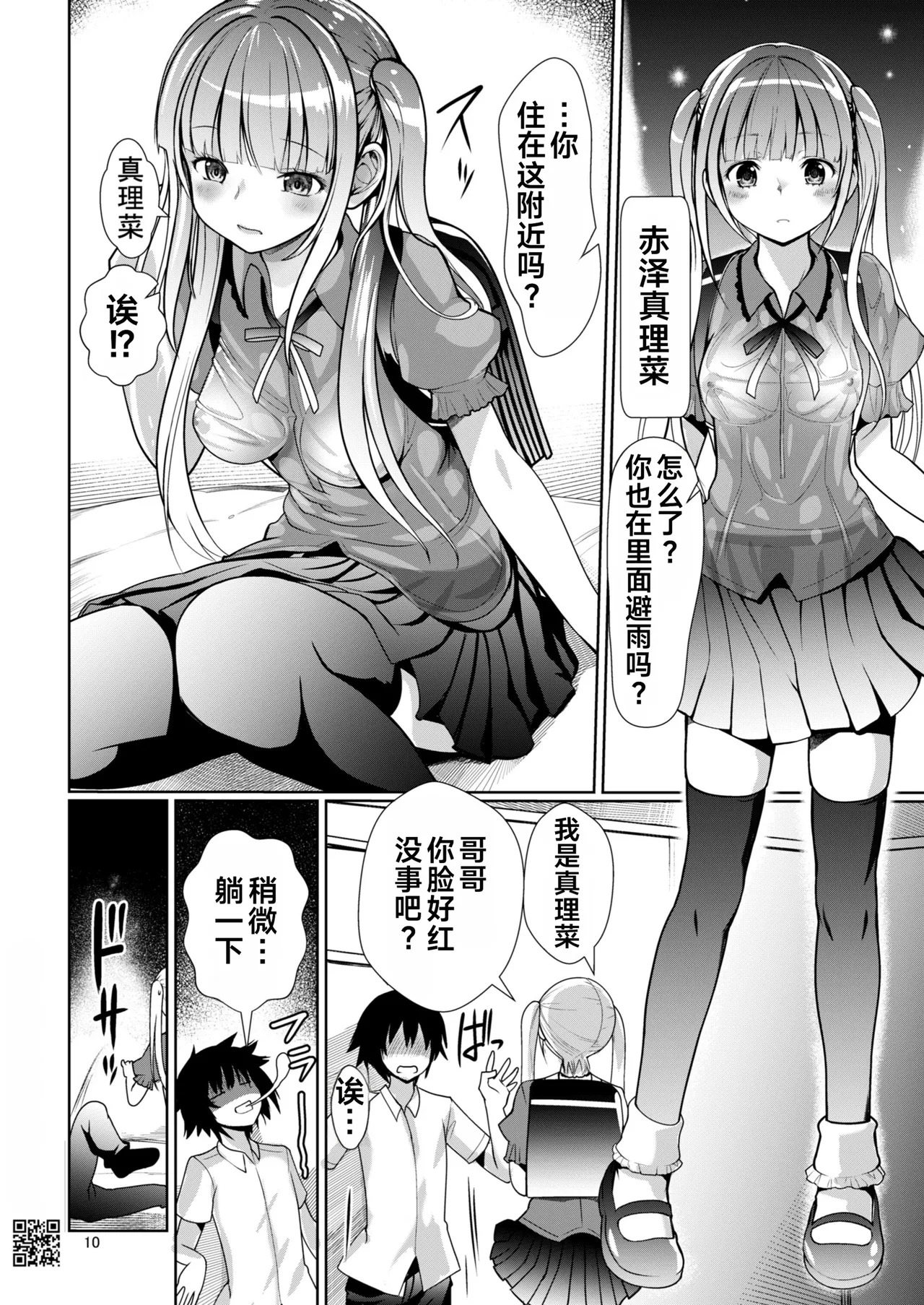 バブみな少女に癒やされ包まれるまで page 10 full