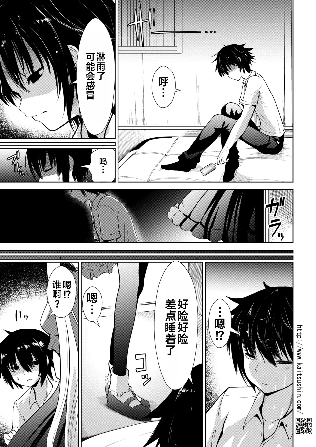 バブみな少女に癒やされ包まれるまで page 9 full