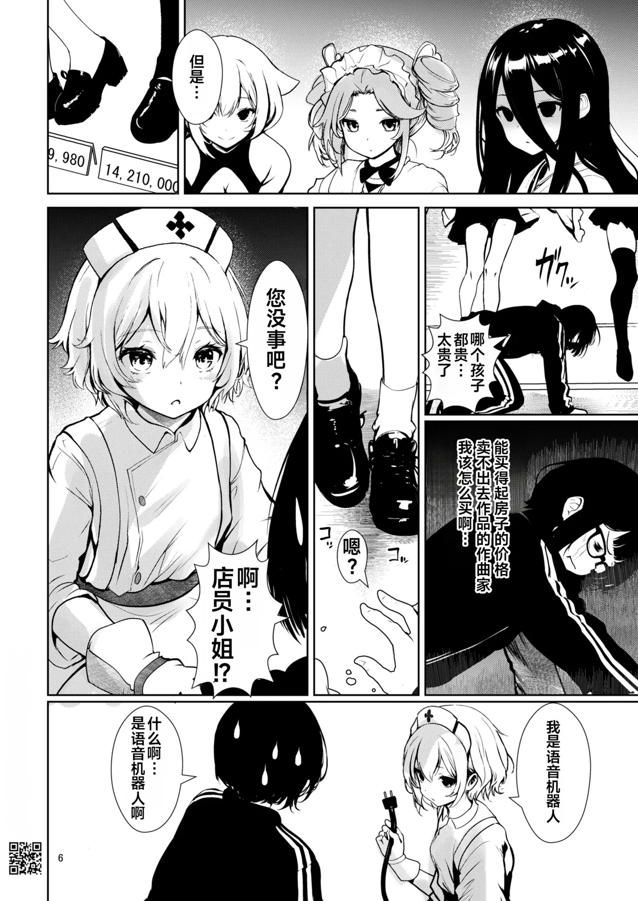 中古ショップで会った訳ありのゆかりさん page 6 full