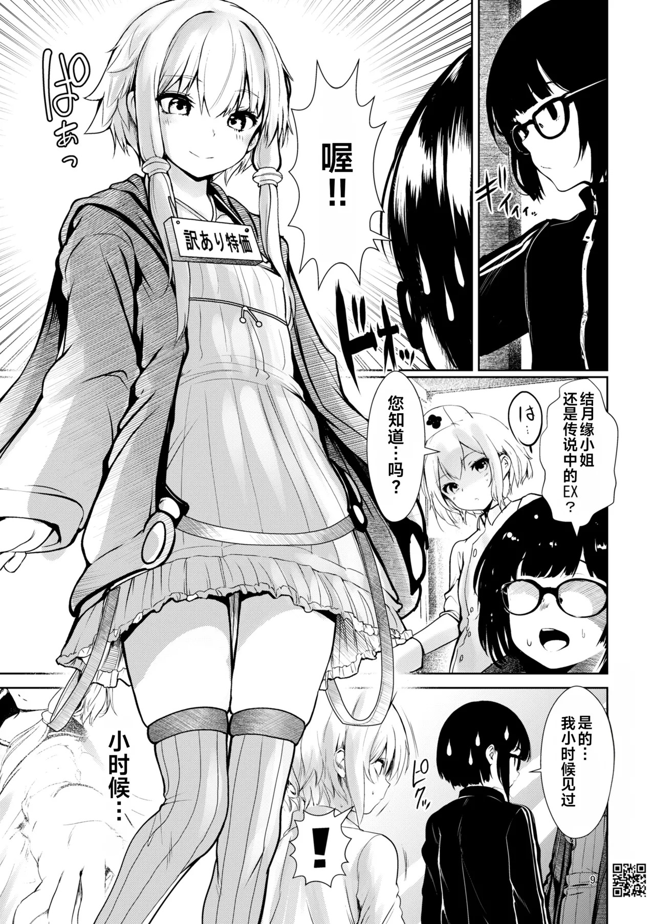 中古ショップで会った訳ありのゆかりさん page 9 full