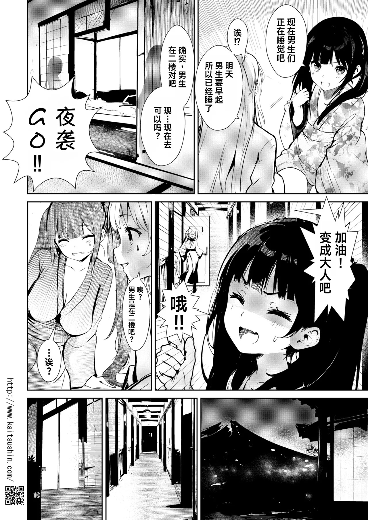 修学旅行 処女穴をこじ開けられた夜 page 10 full