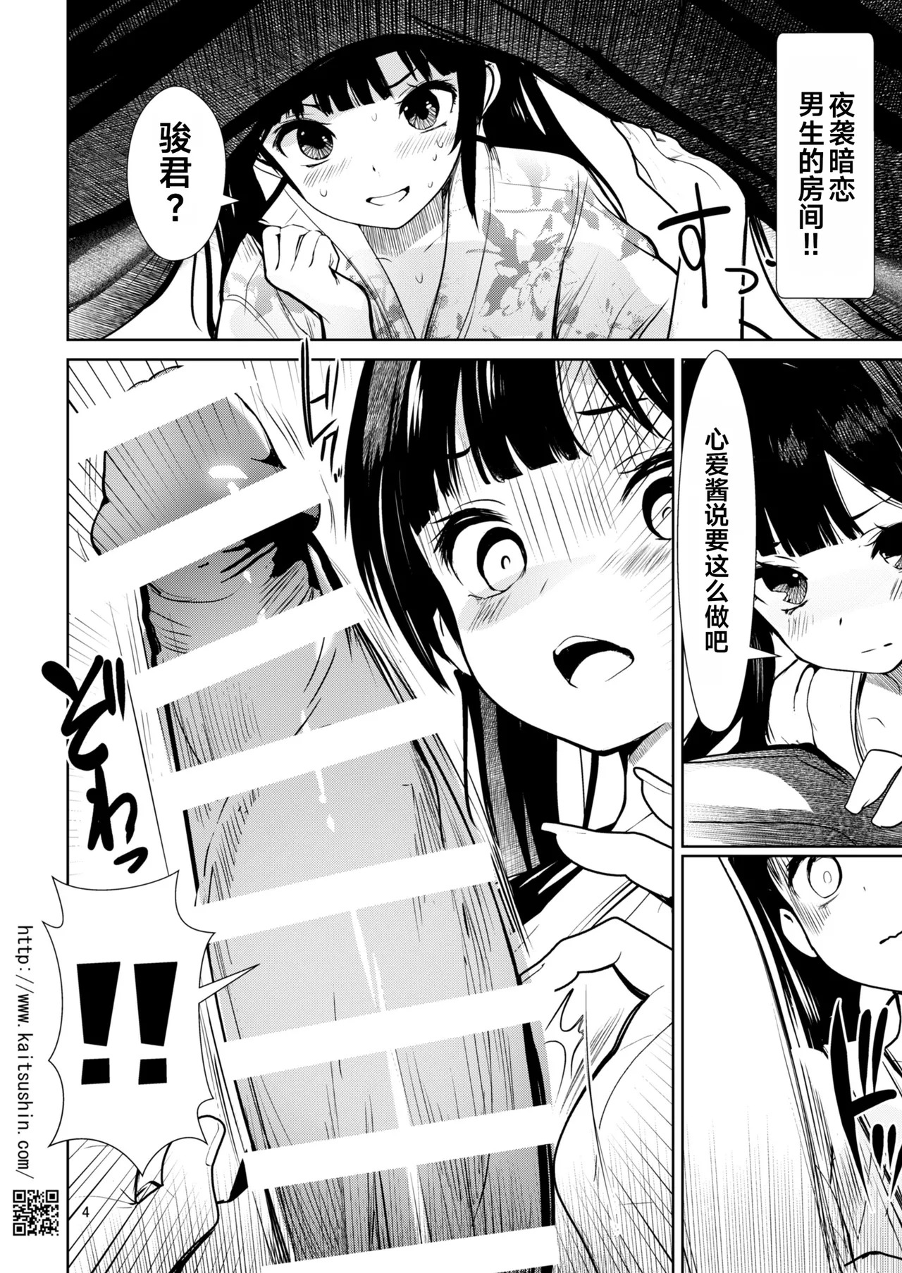 修学旅行 処女穴をこじ開けられた夜 page 4 full