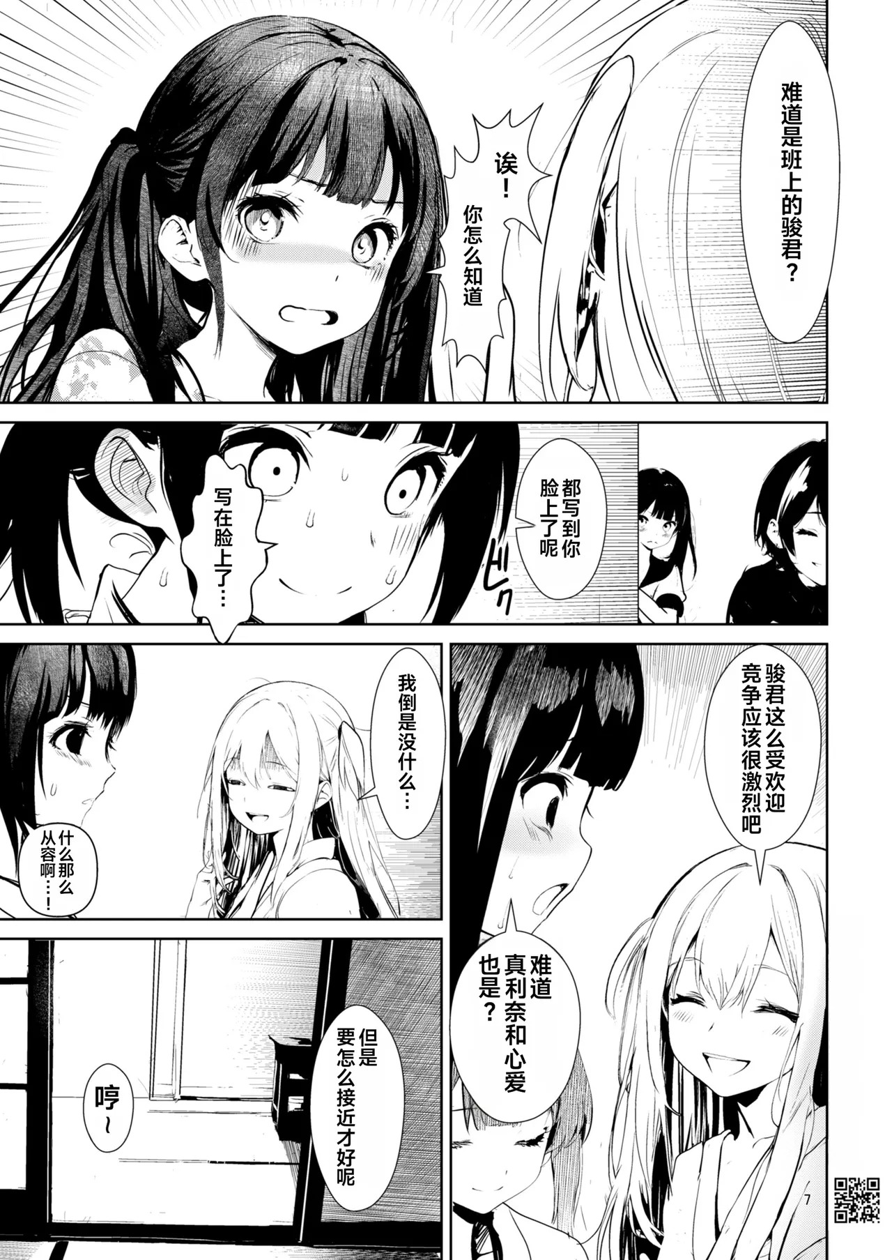 修学旅行 処女穴をこじ開けられた夜 page 7 full