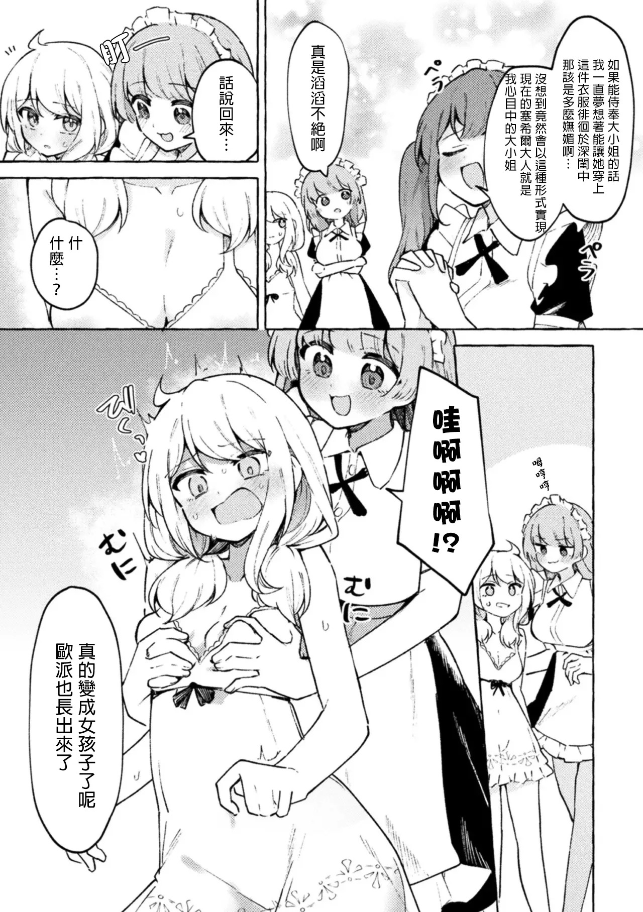 Boku wa Onna no Ko janai kara! 2D Comic Magazine TS Yuriochi Onnanoko Doushi nara Nankai demo Ikeru yo ne Vol. 1 page 5 full