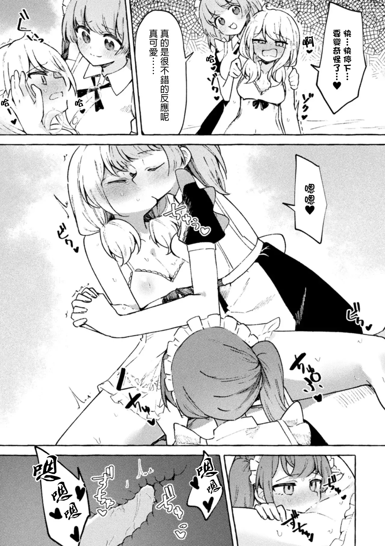 Boku wa Onna no Ko janai kara! 2D Comic Magazine TS Yuriochi Onnanoko Doushi nara Nankai demo Ikeru yo ne Vol. 1 page 9 full
