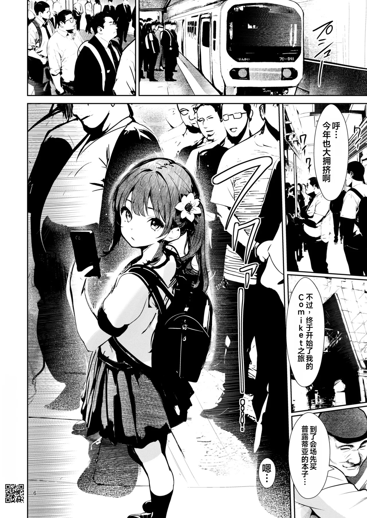 夢の国行きセックス専用車両 page 6 full