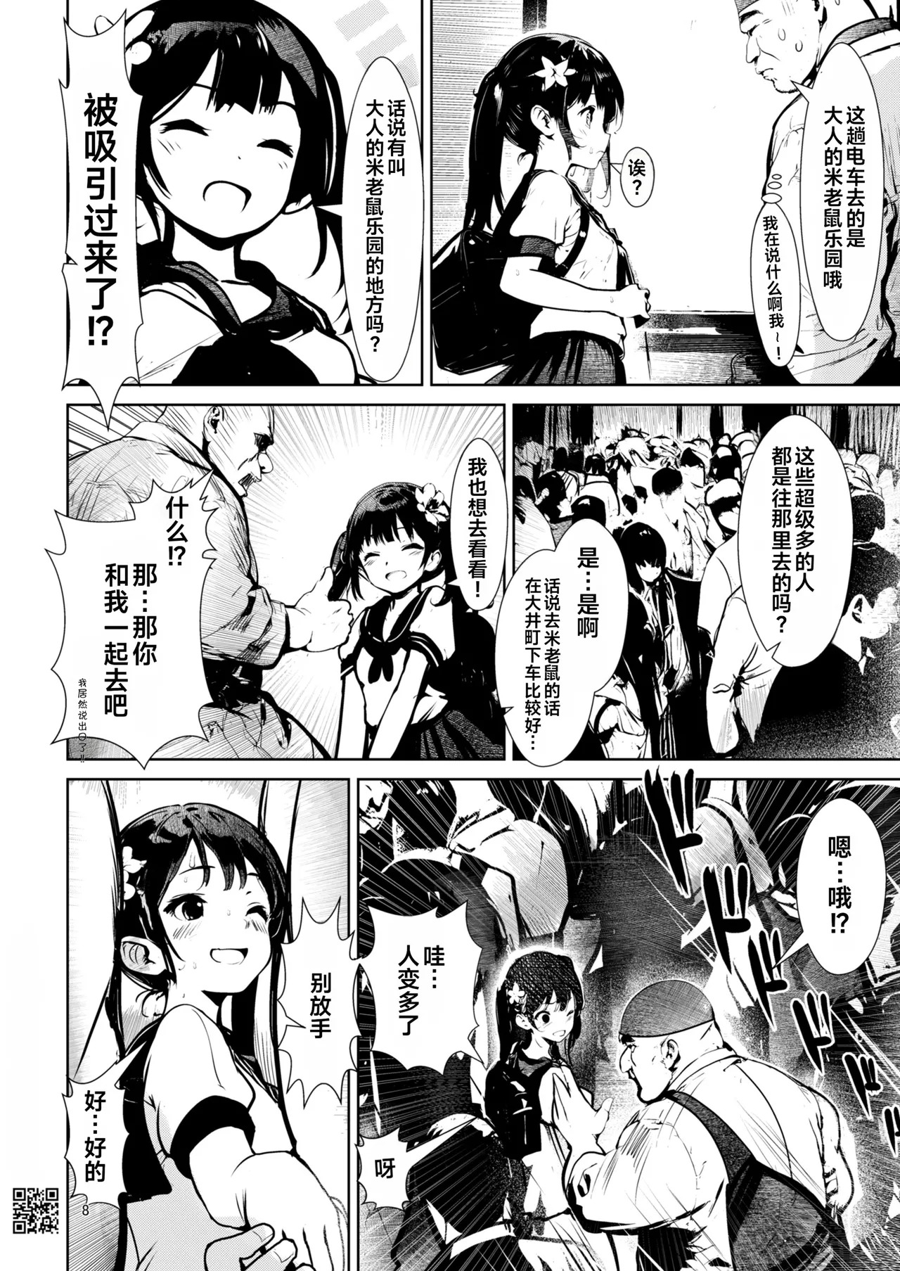 夢の国行きセックス専用車両 page 8 full