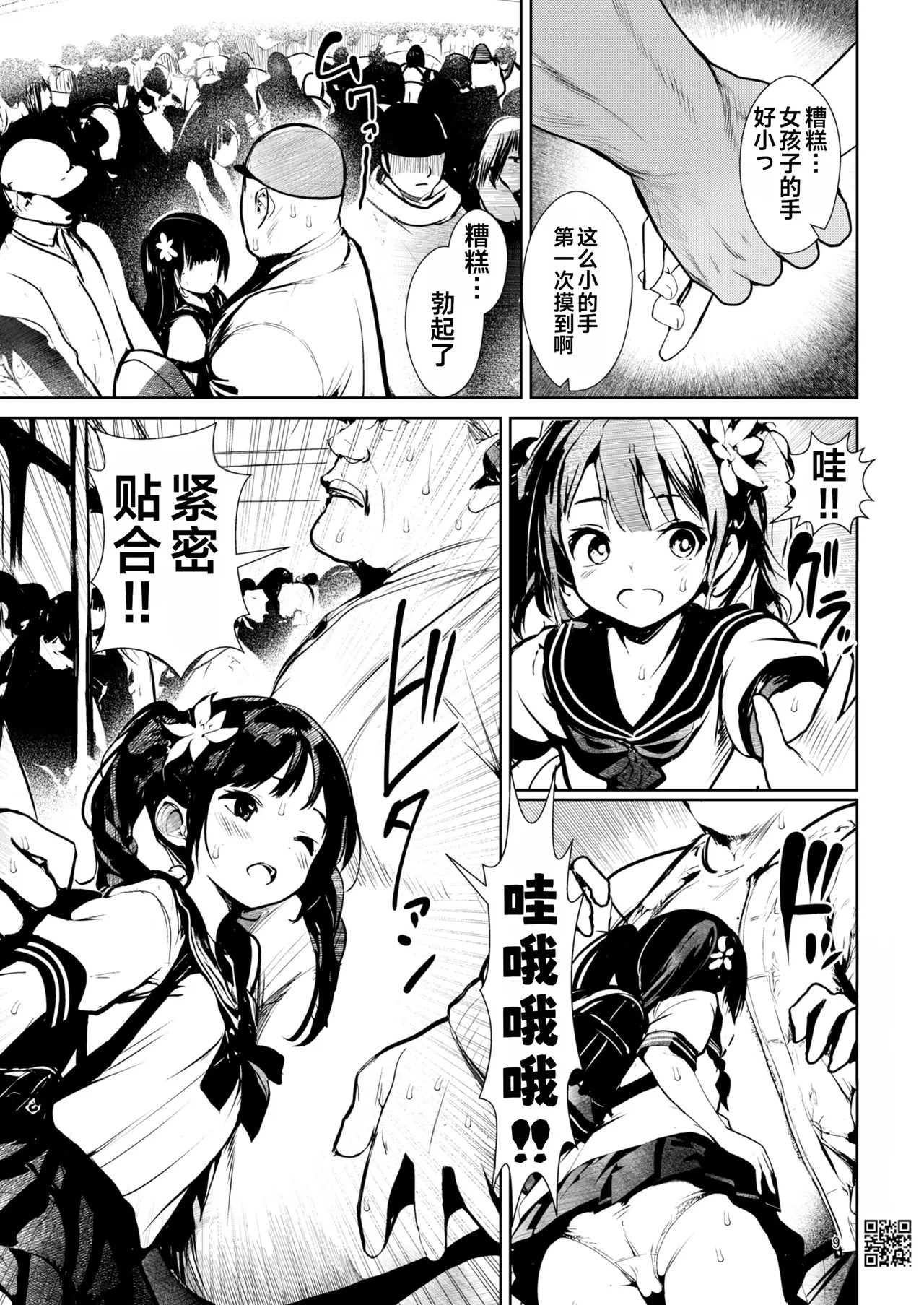 夢の国行きセックス専用車両 page 9 full