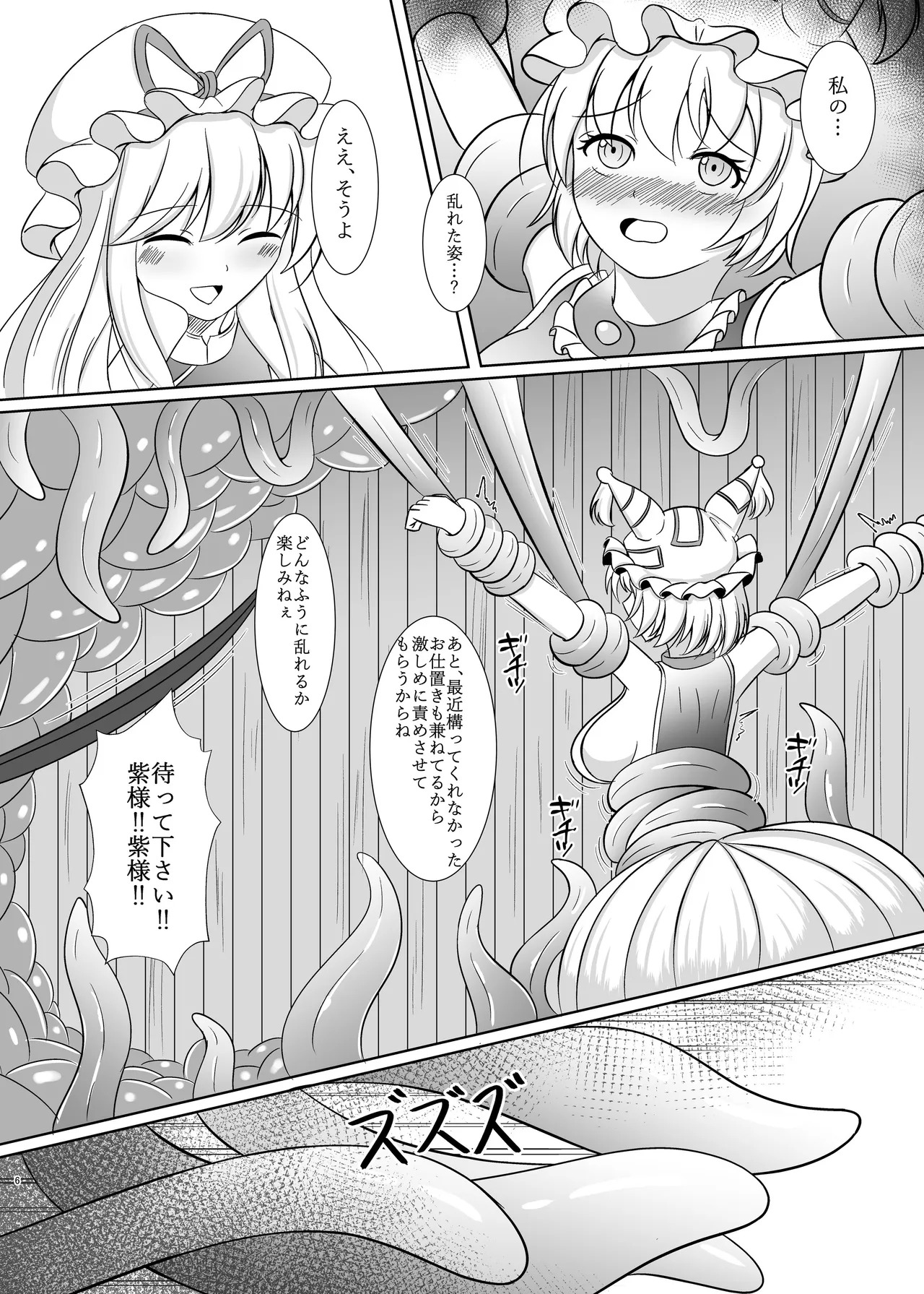 Niku no Ori Yakumo Ran page 5 full